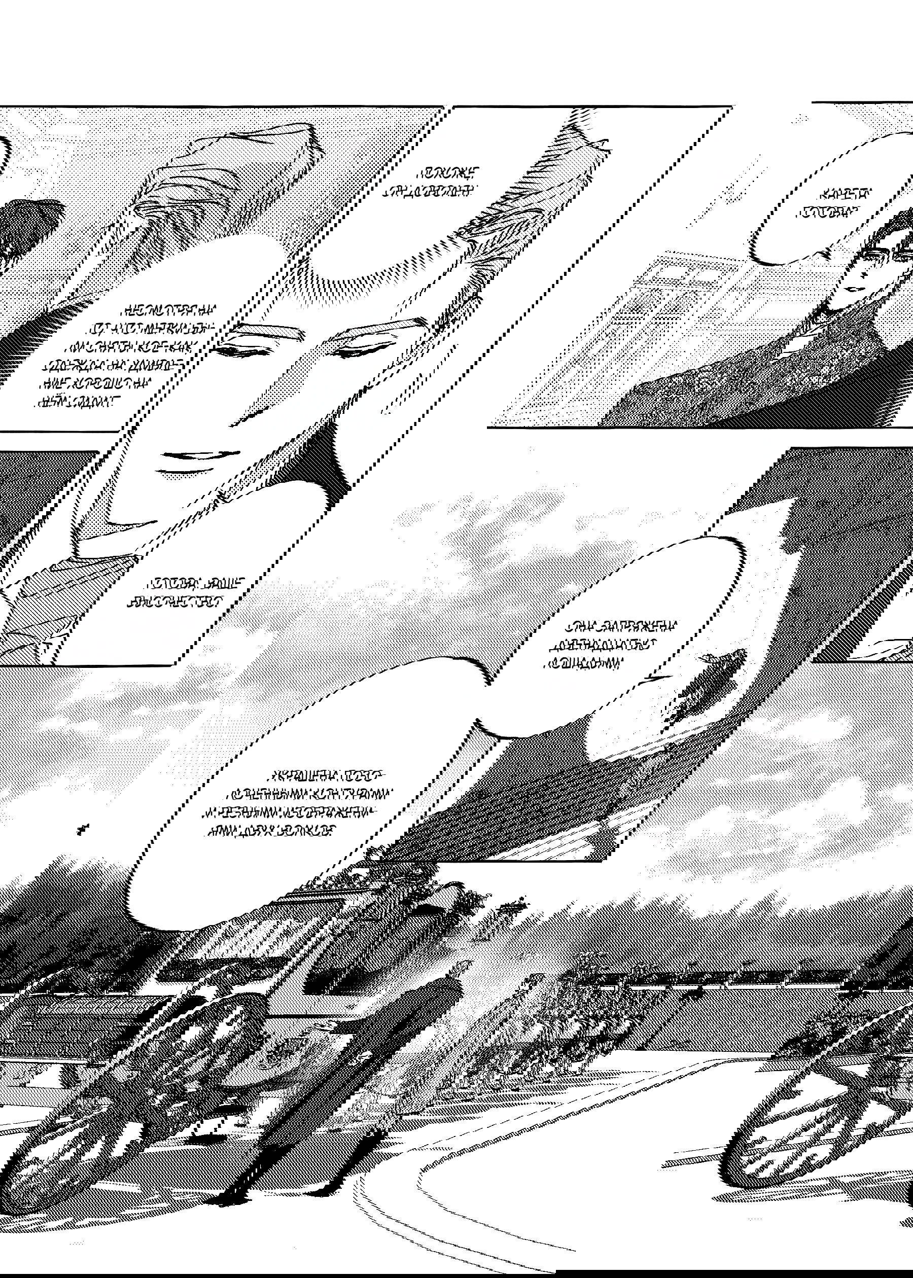 Манга Жемчужина - Глава 15 Страница 3