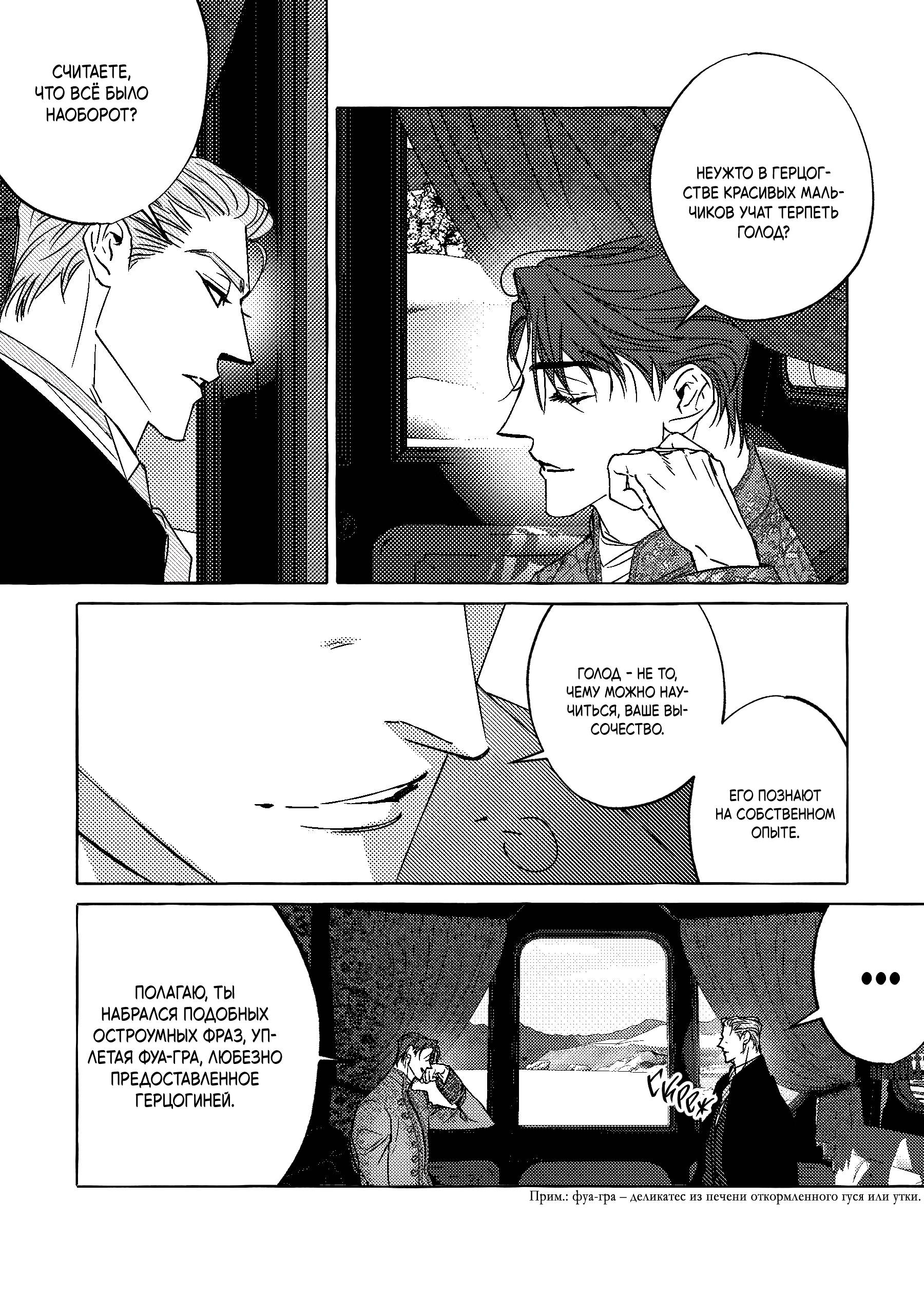 Манга Жемчужина - Глава 15 Страница 12