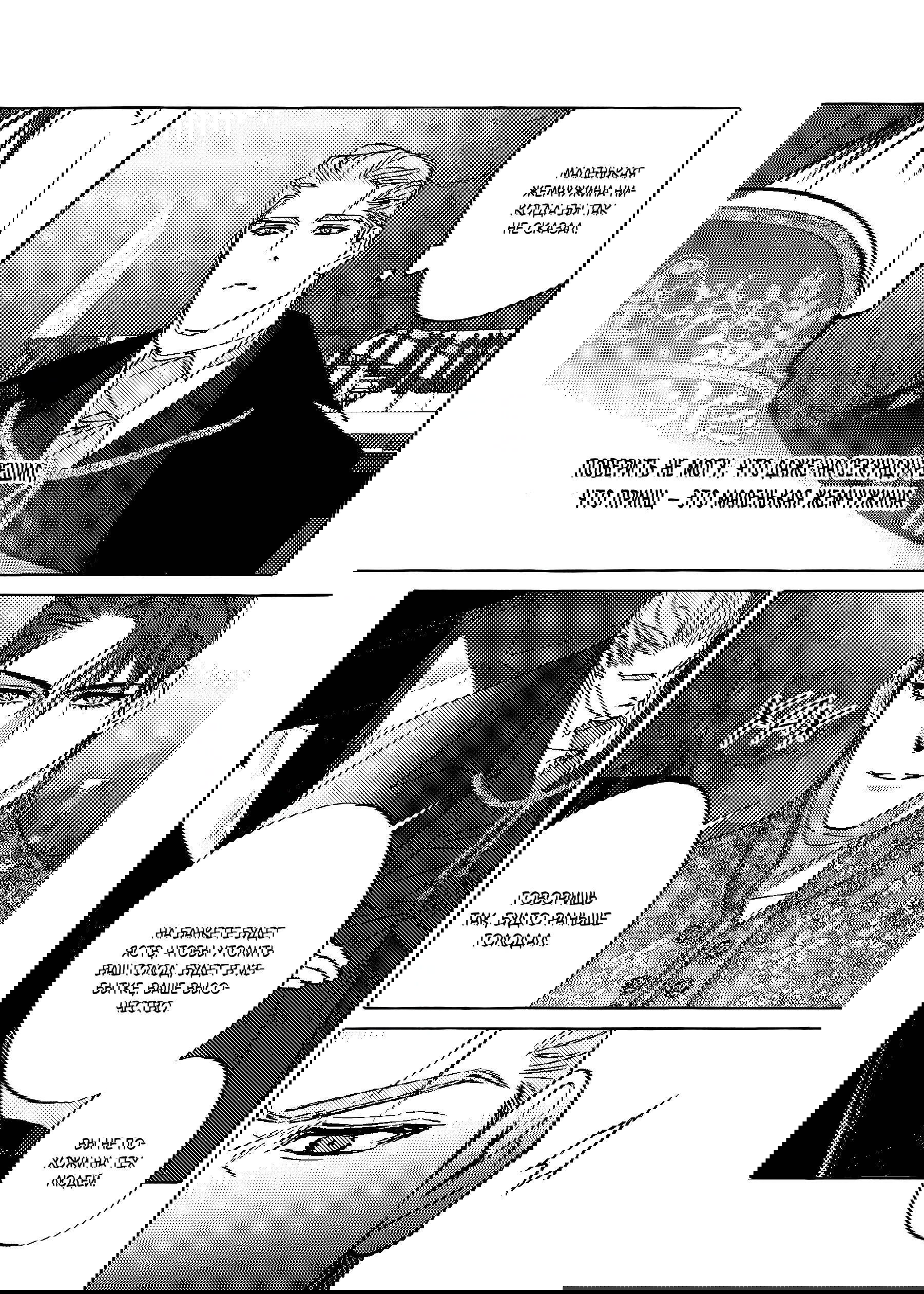 Манга Жемчужина - Глава 15 Страница 11