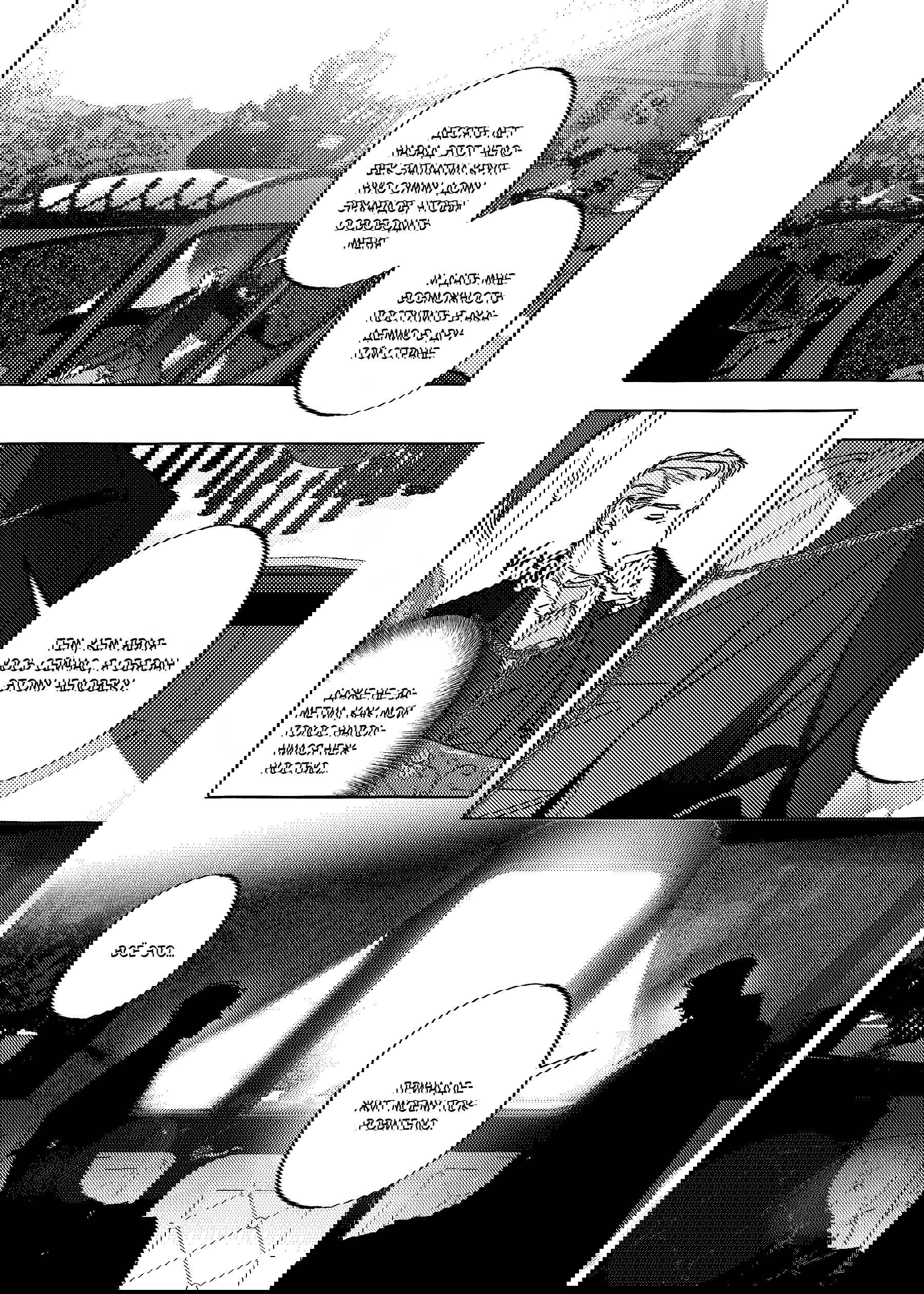 Манга Жемчужина - Глава 15 Страница 18