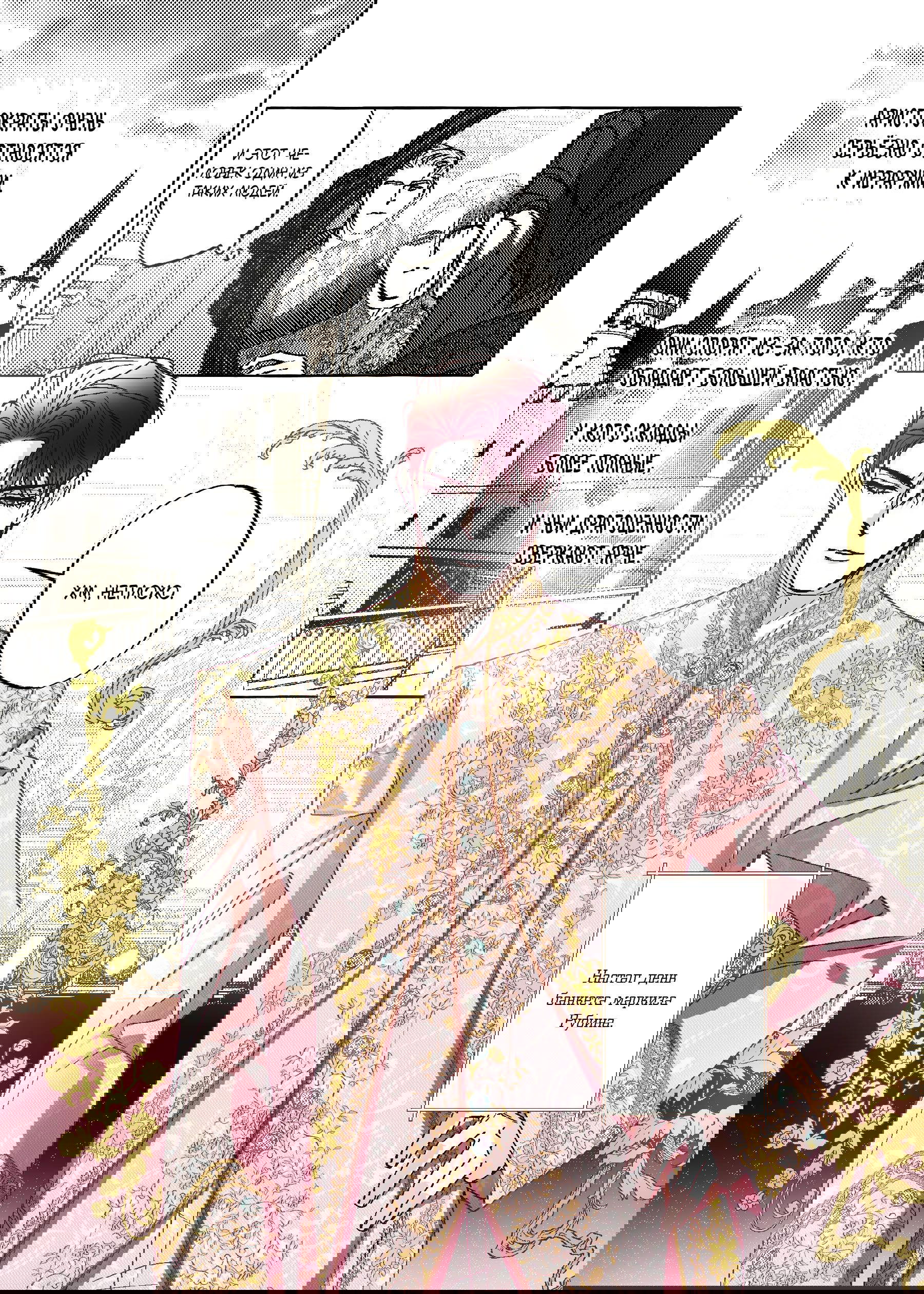 Манга Жемчужина - Глава 15 Страница 2