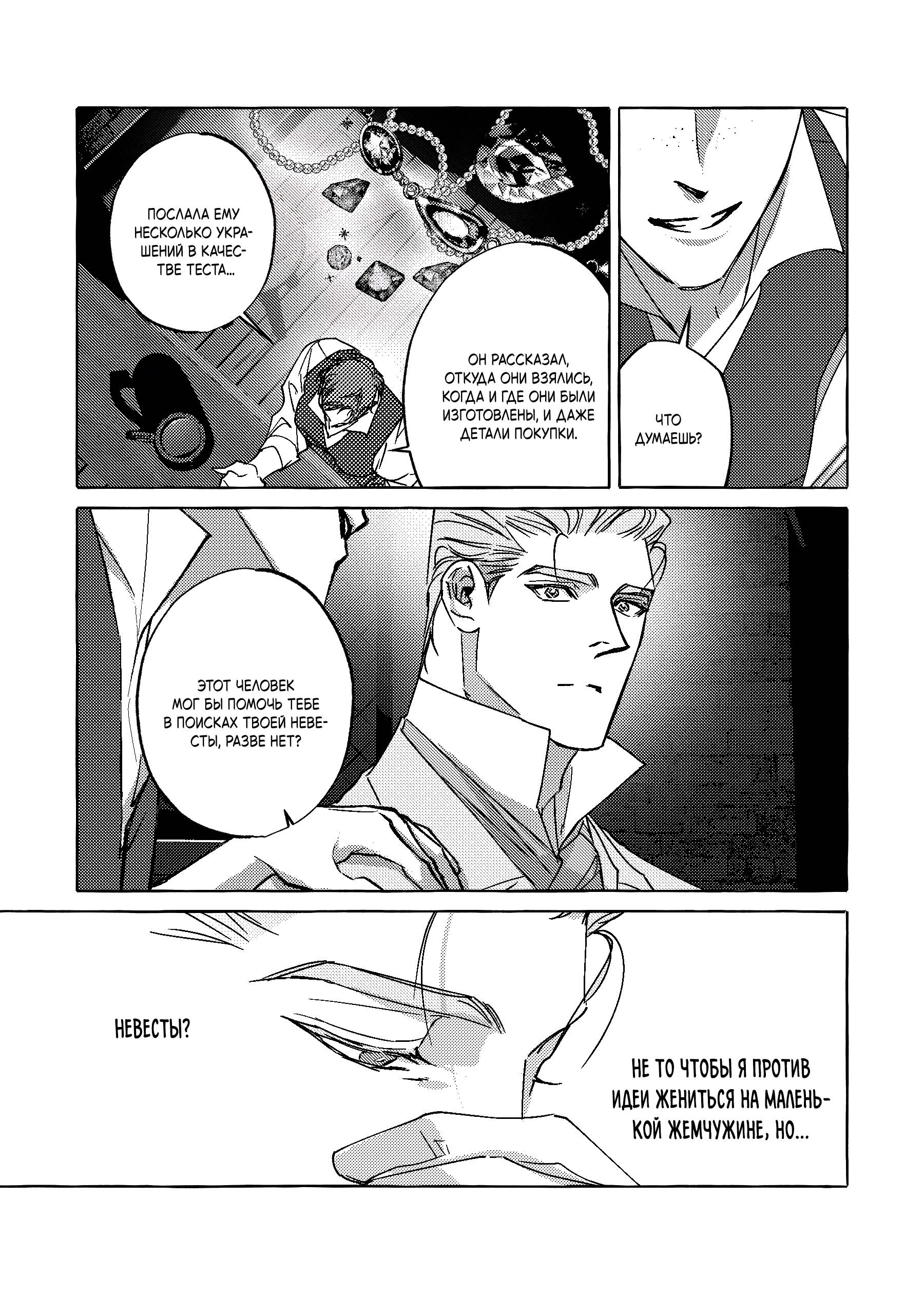 Манга Жемчужина - Глава 14 Страница 17