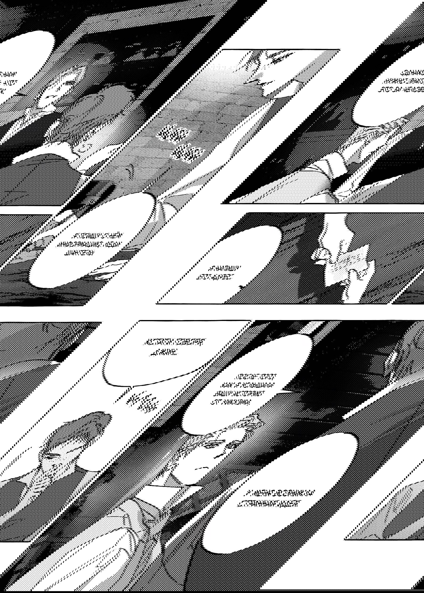 Манга Жемчужина - Глава 14 Страница 19