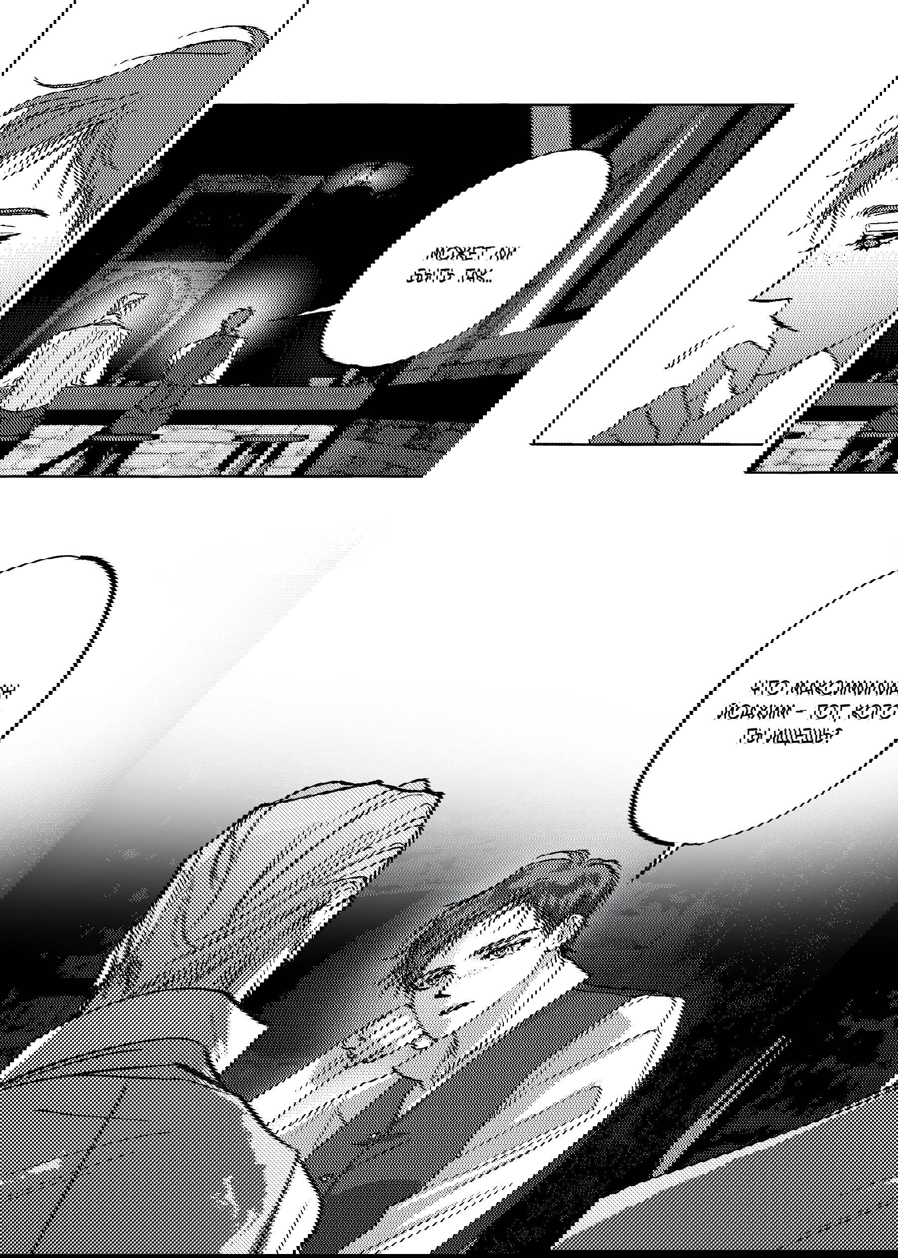 Манга Жемчужина - Глава 14 Страница 20