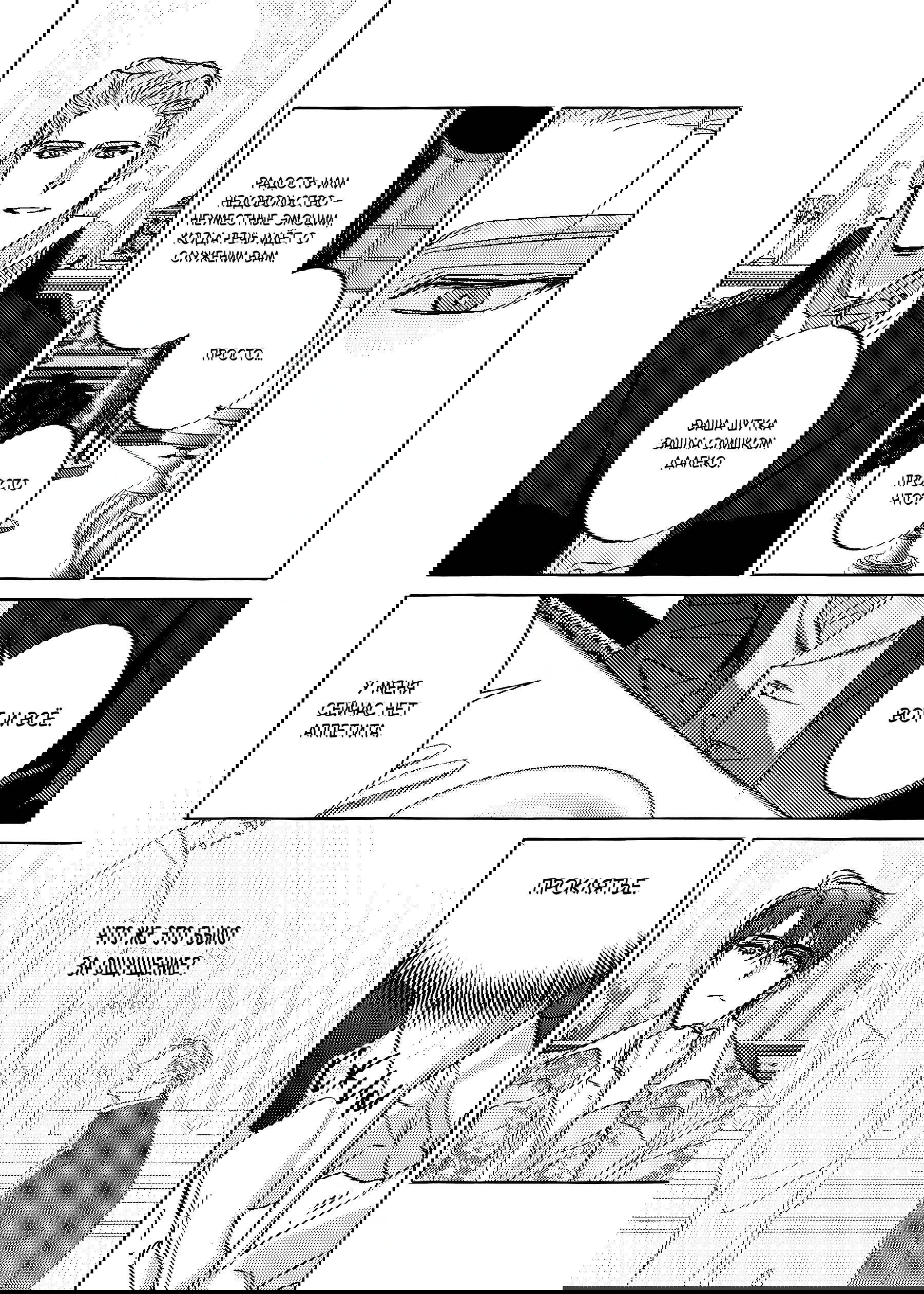 Манга Жемчужина - Глава 14 Страница 5