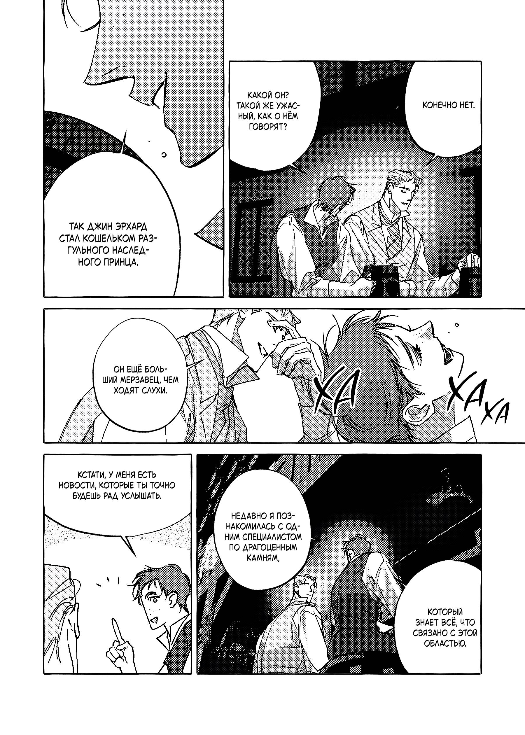Манга Жемчужина - Глава 14 Страница 16