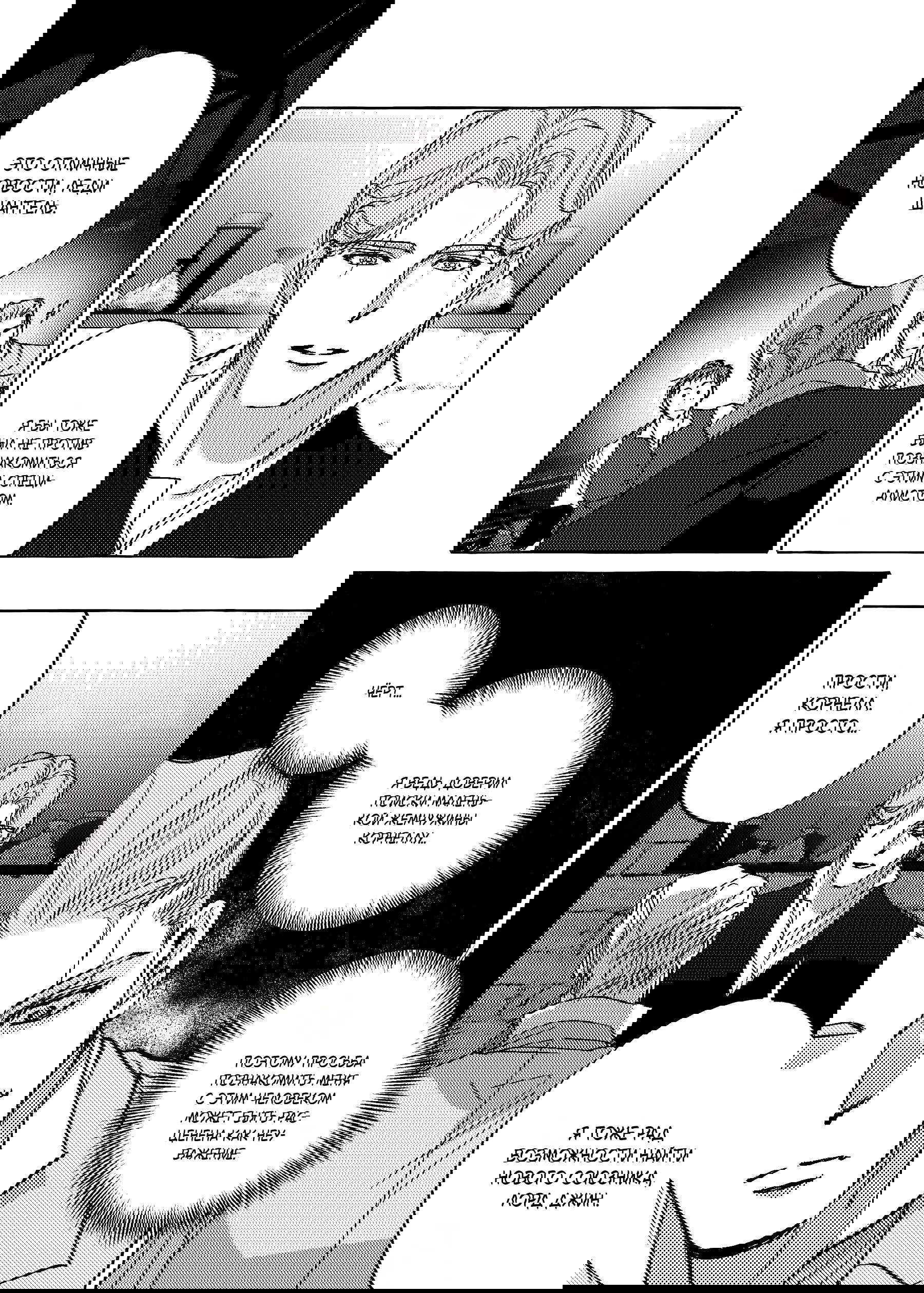 Манга Жемчужина - Глава 14 Страница 18