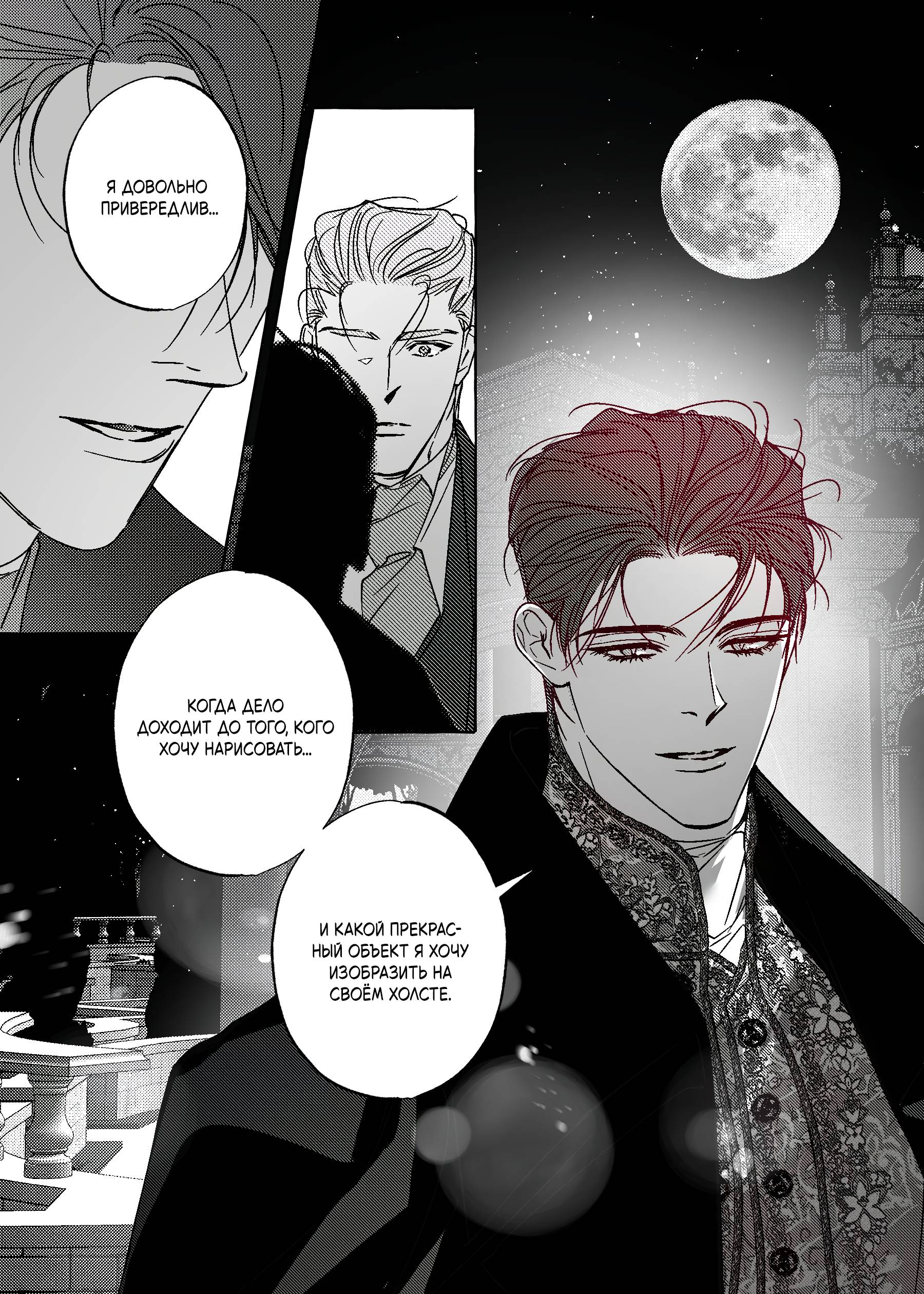 Манга Жемчужина - Глава 18 Страница 18