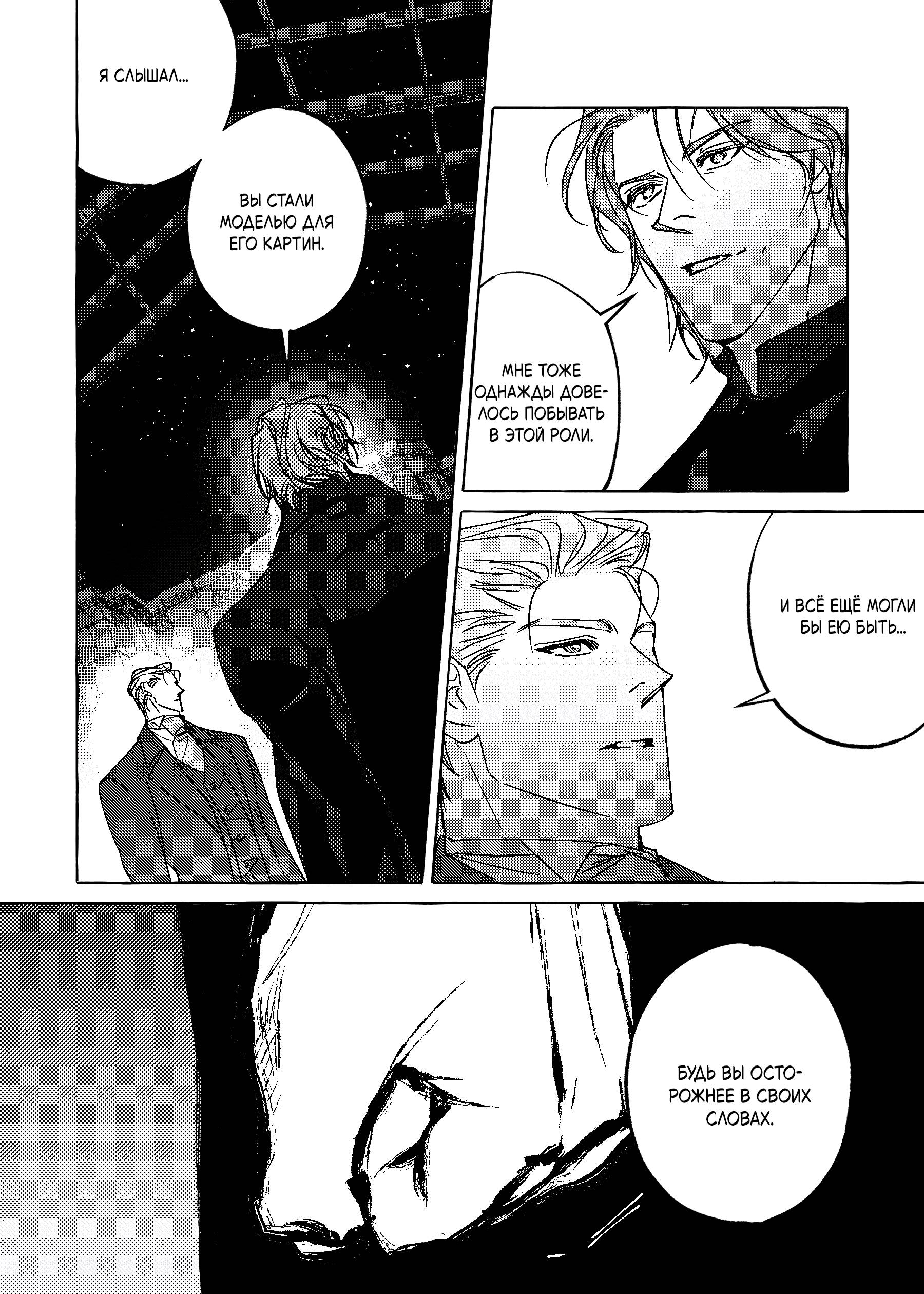 Манга Жемчужина - Глава 18 Страница 5