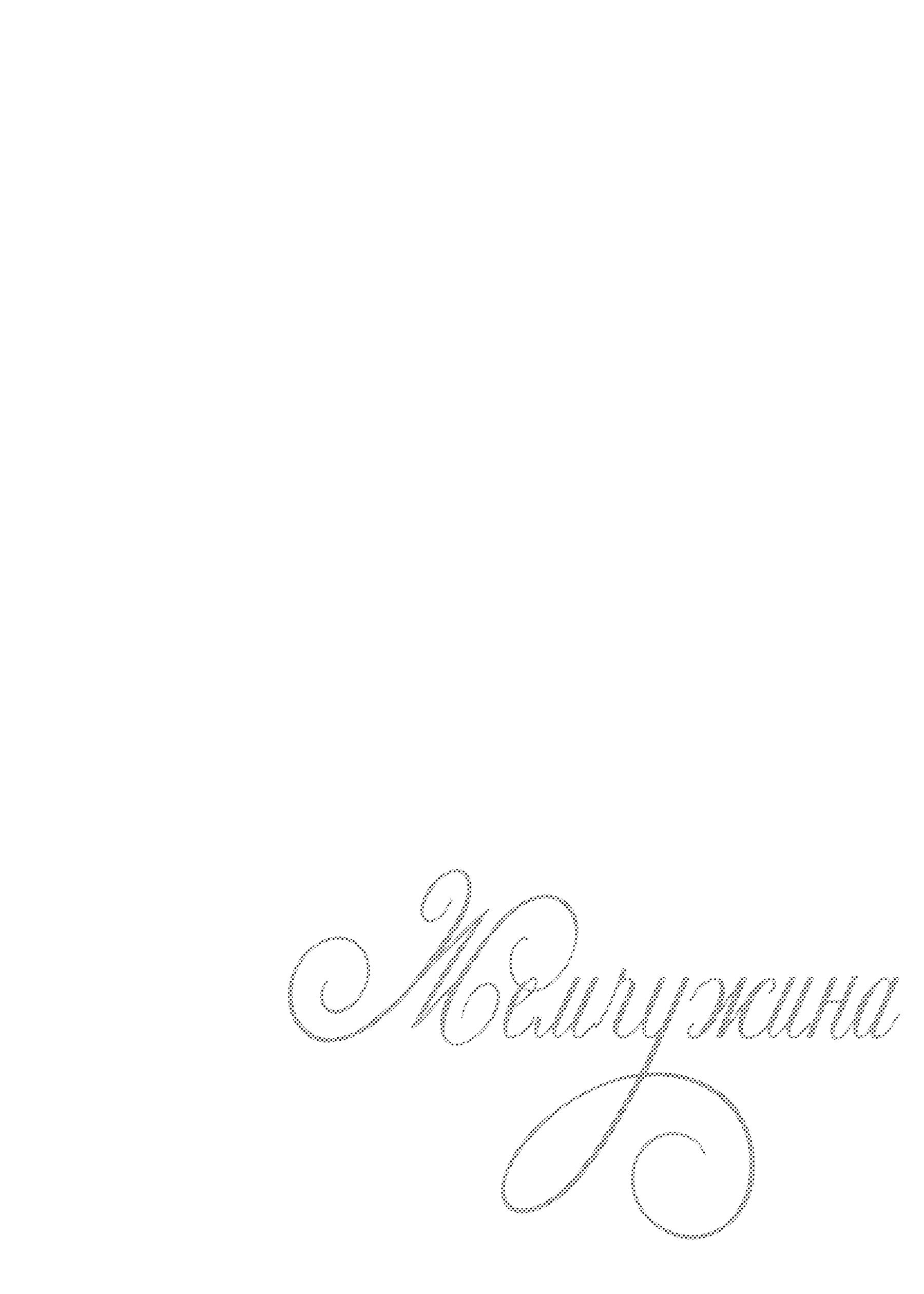 Манга Жемчужина - Глава 18 Страница 10