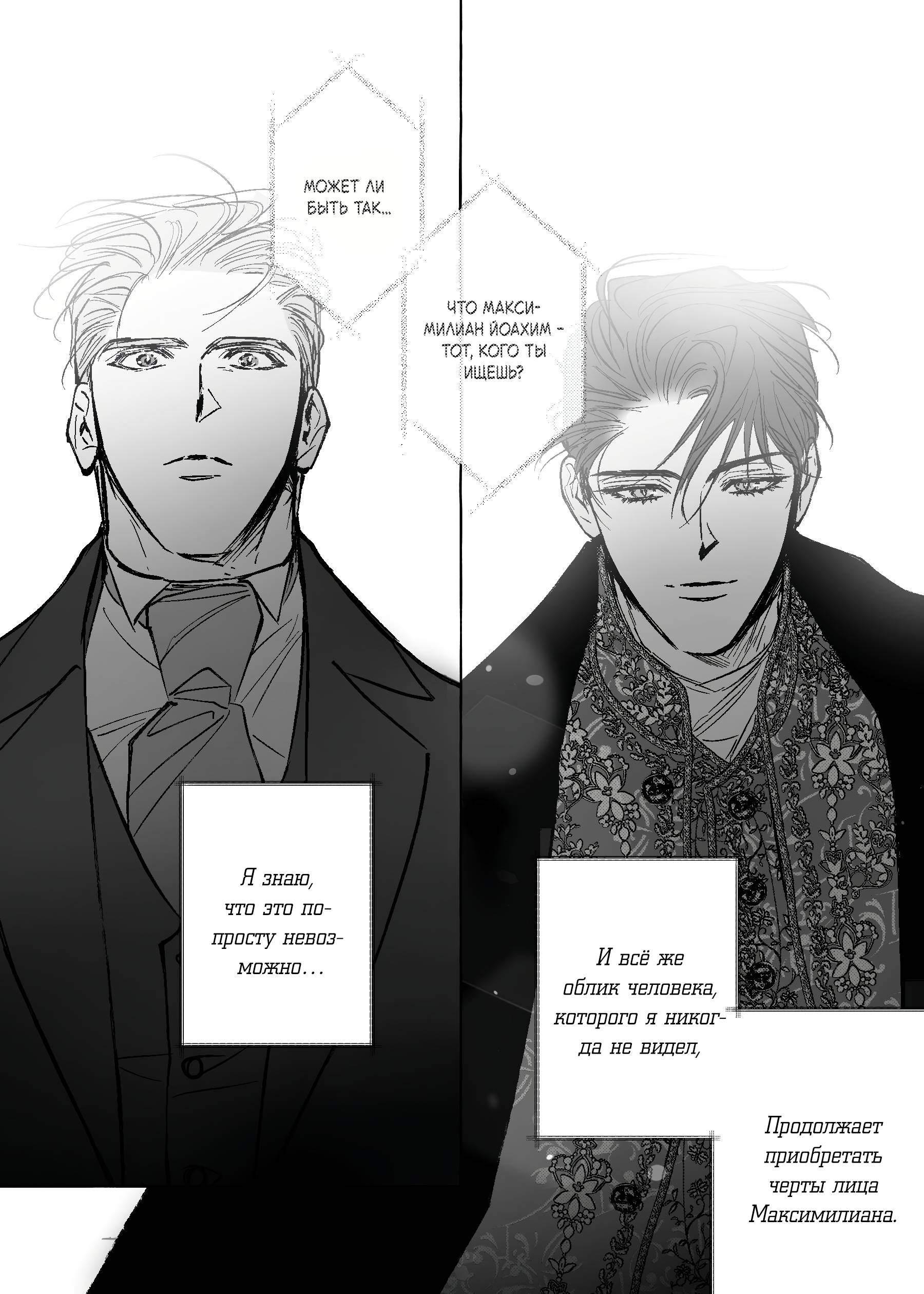 Манга Жемчужина - Глава 18 Страница 19