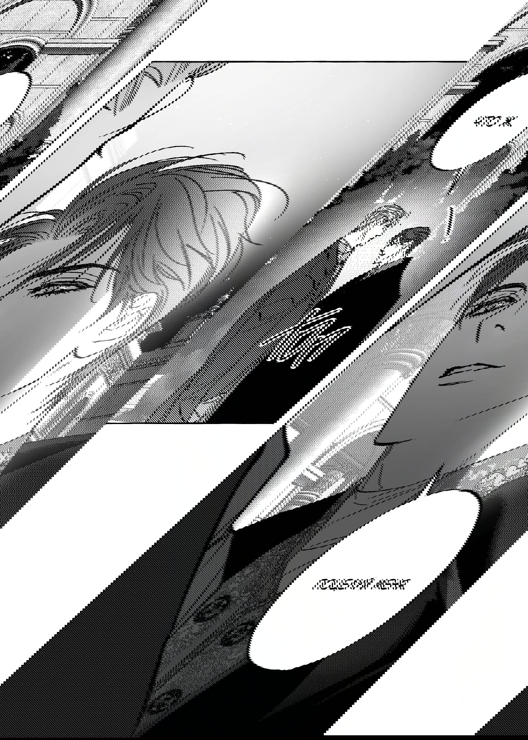 Манга Жемчужина - Глава 18 Страница 21