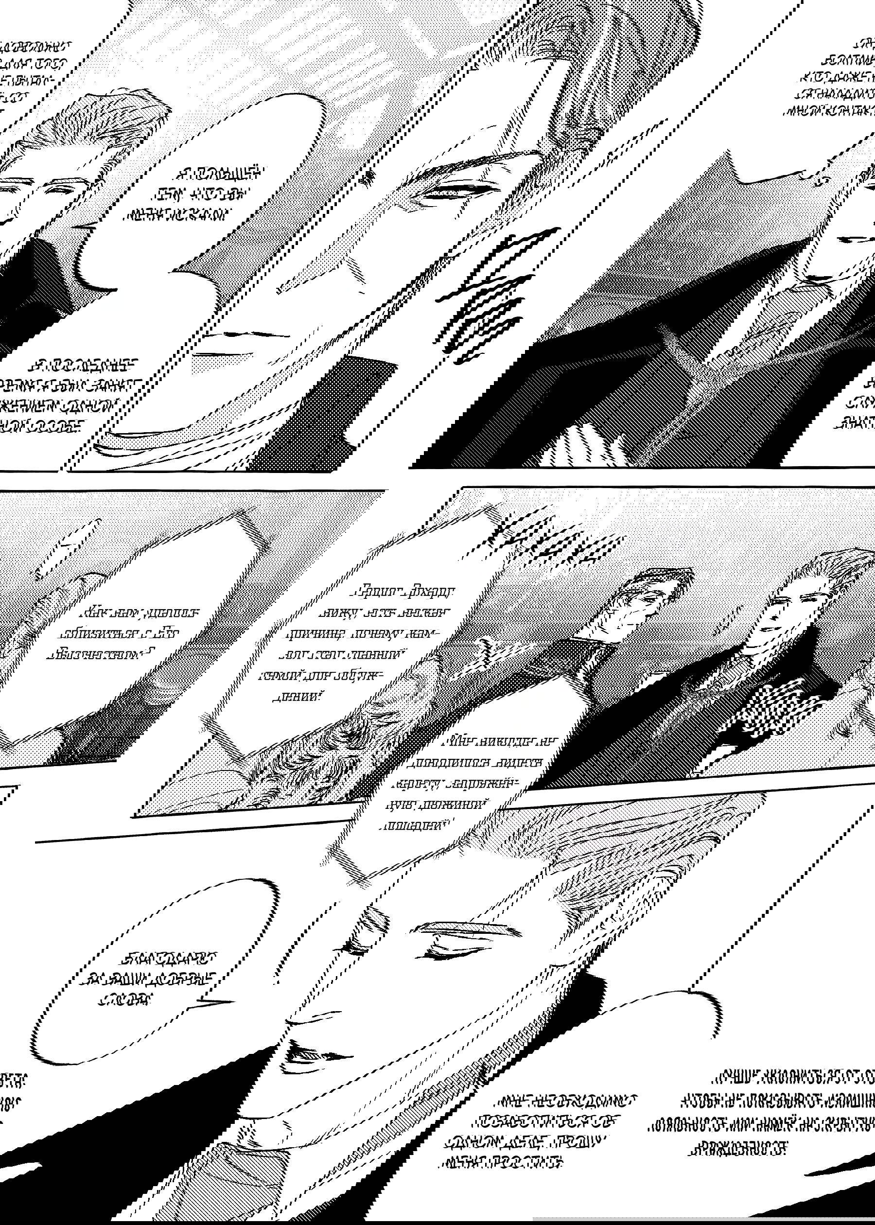 Манга Жемчужина - Глава 17 Страница 15