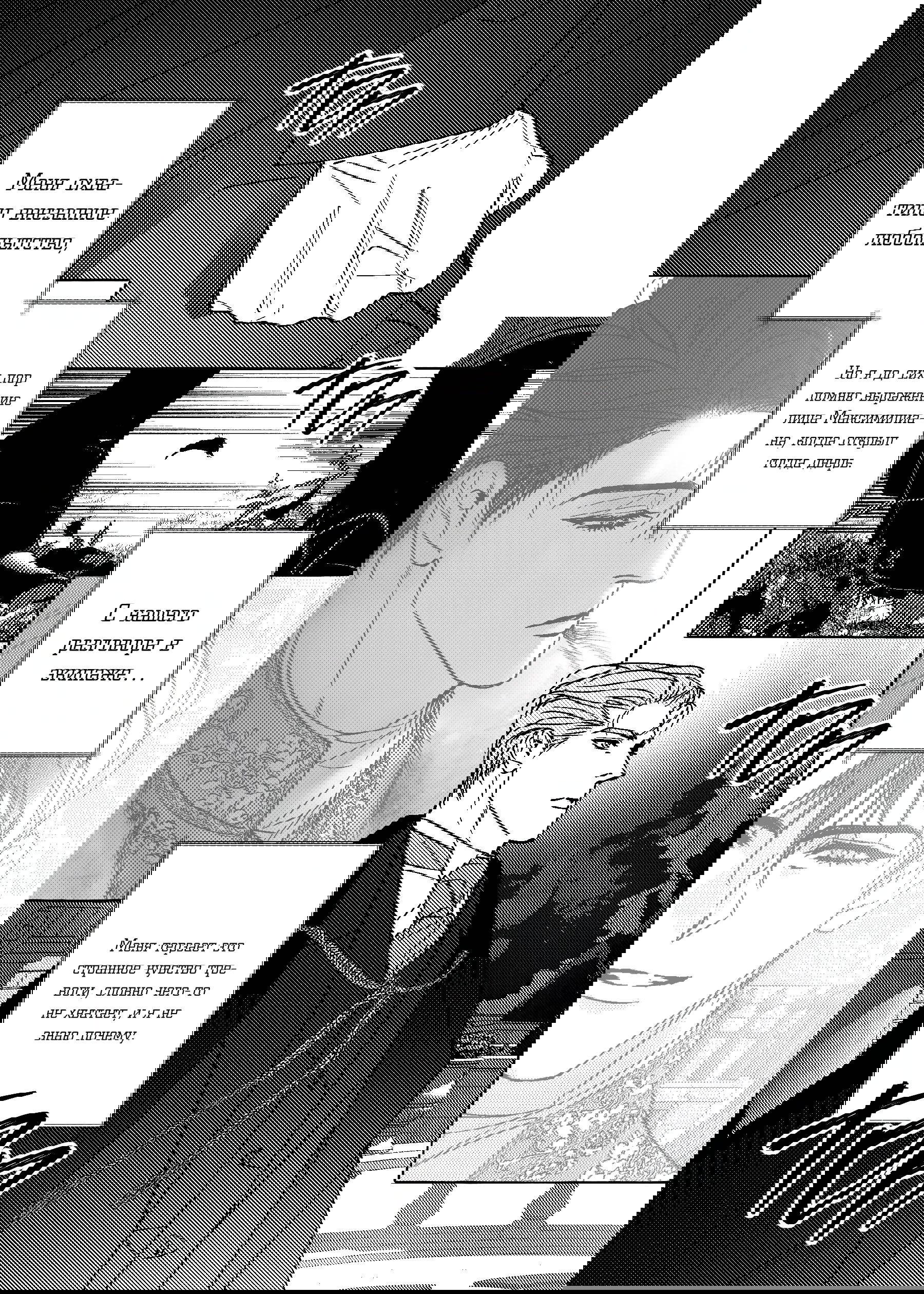 Манга Жемчужина - Глава 17 Страница 19