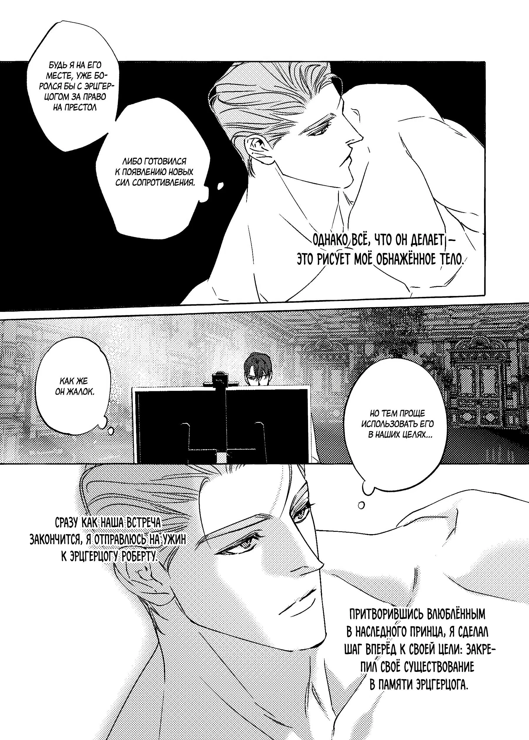 Манга Жемчужина - Глава 21 Страница 11