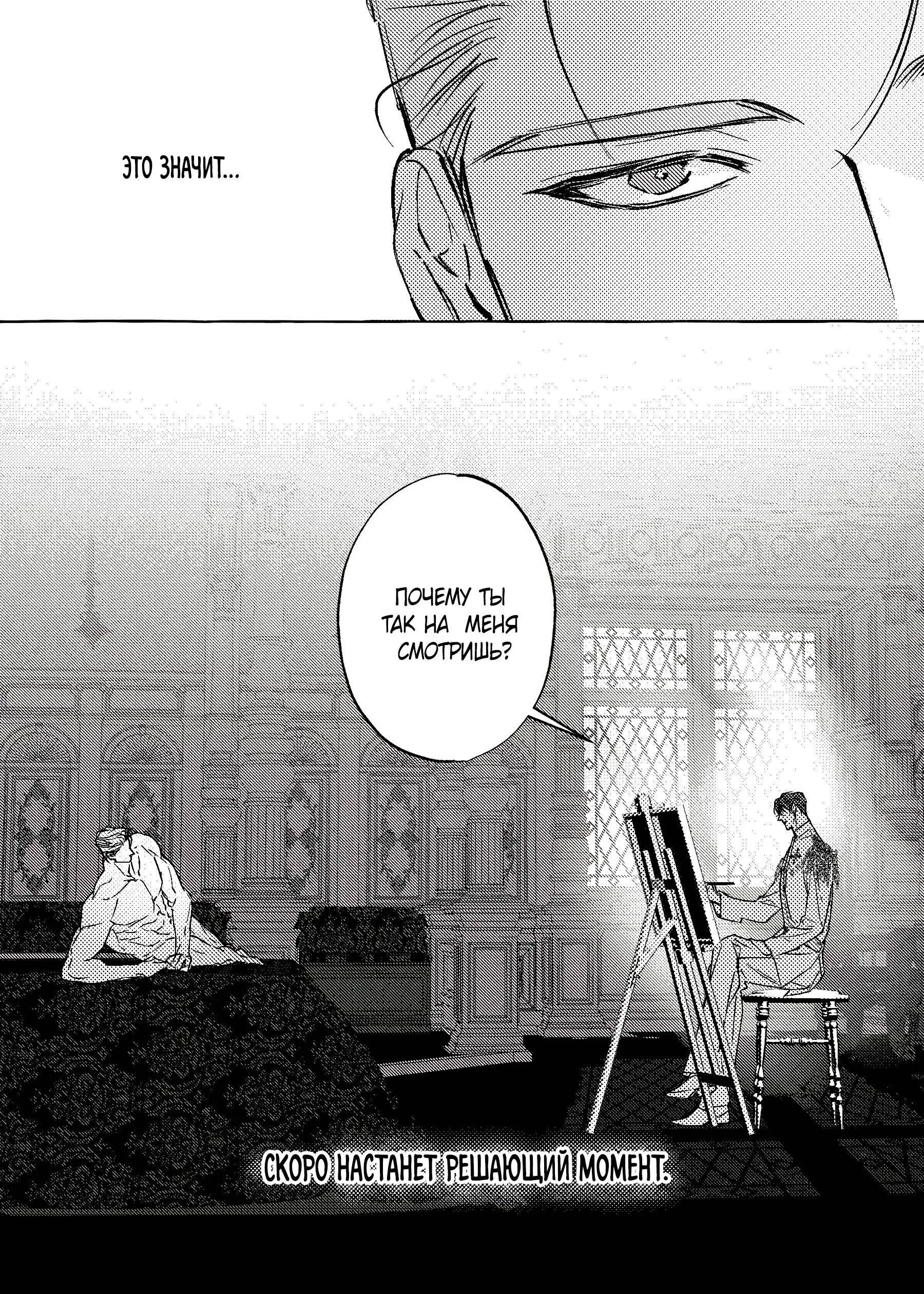 Манга Жемчужина - Глава 21 Страница 8