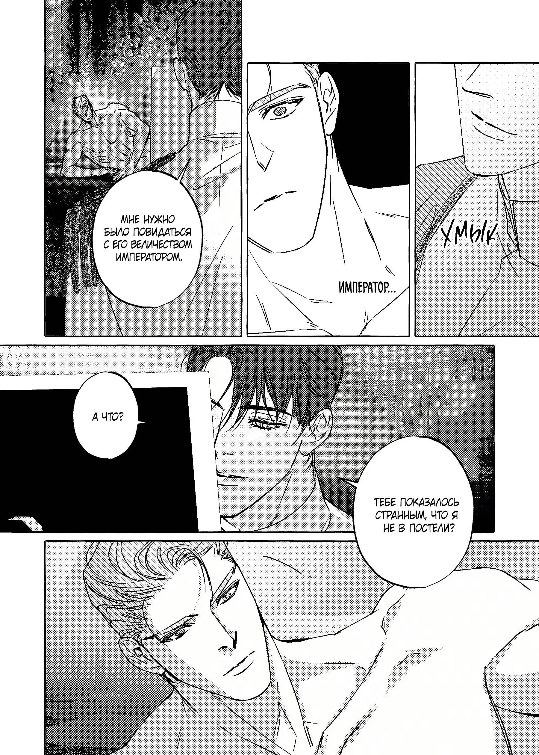 Манга Жемчужина - Глава 21 Страница 5
