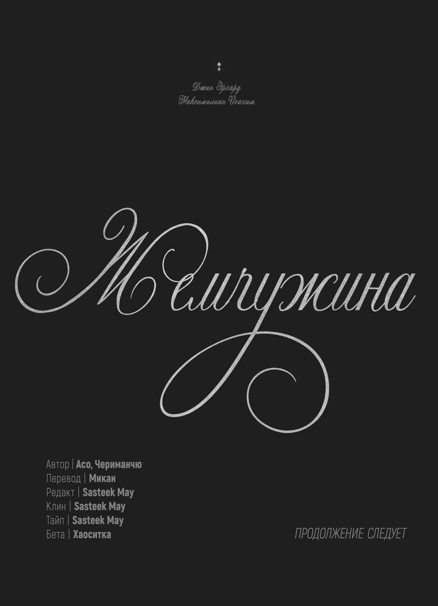 Манга Жемчужина - Глава 21 Страница 27