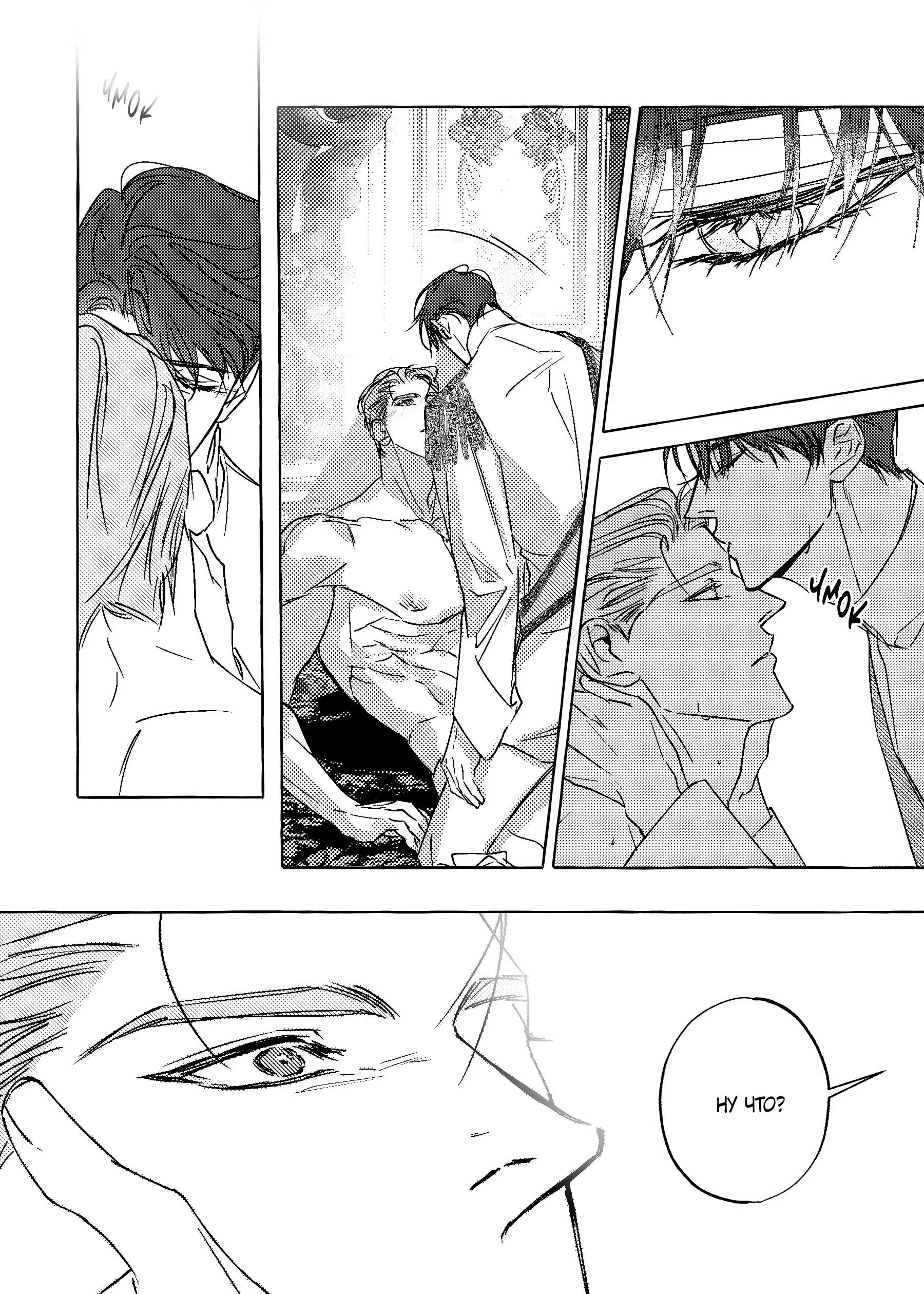 Манга Жемчужина - Глава 21 Страница 23