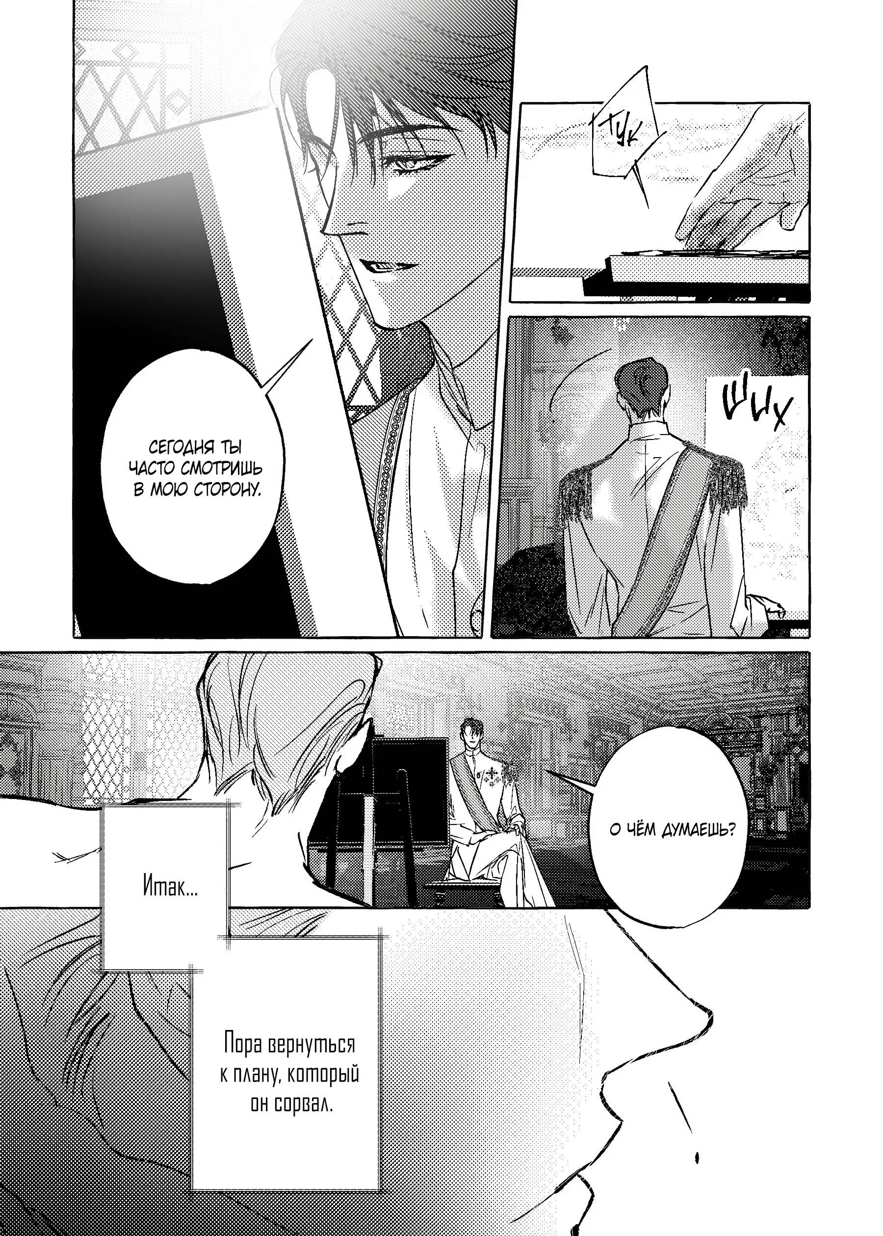 Манга Жемчужина - Глава 21 Страница 12