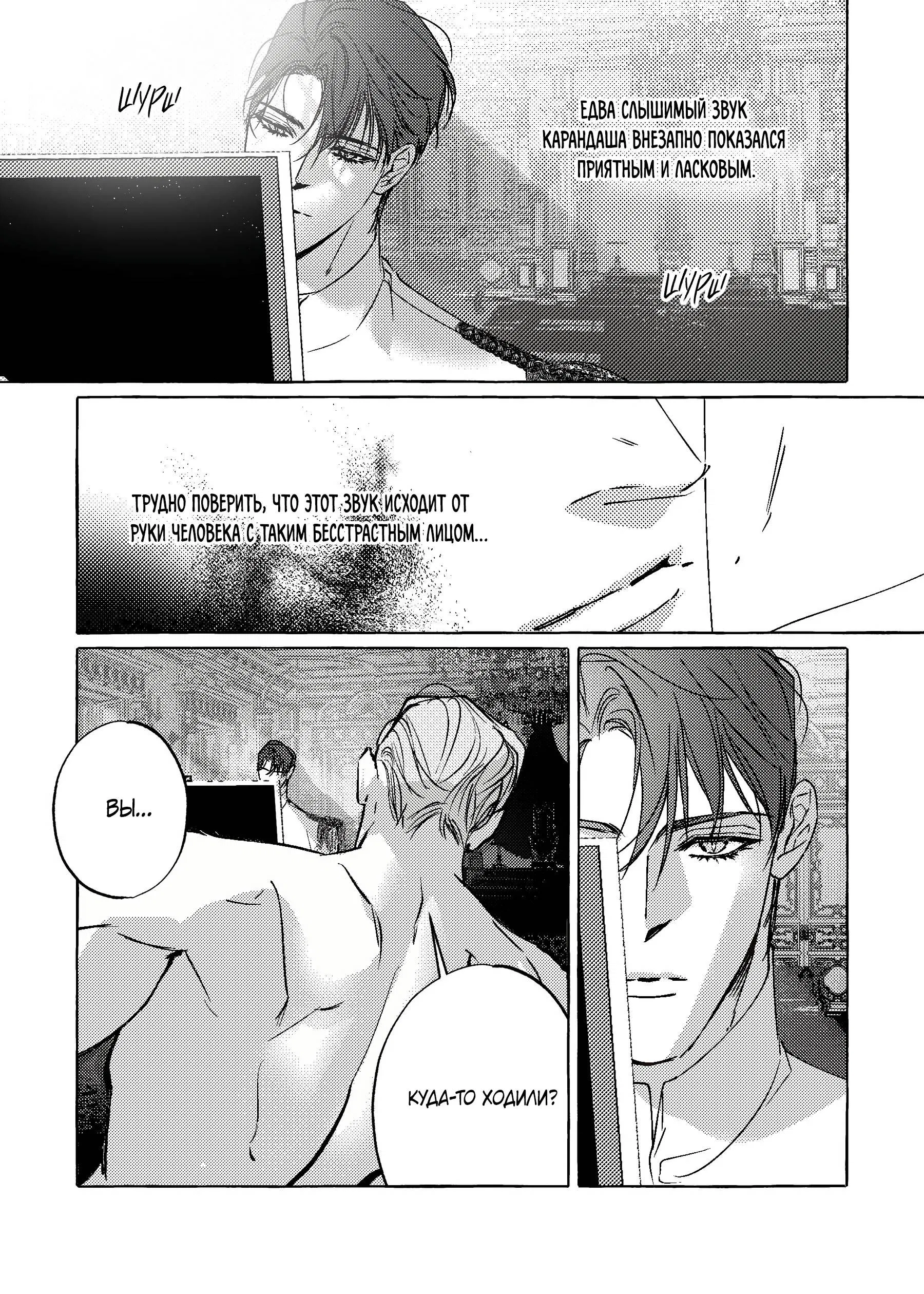 Манга Жемчужина - Глава 21 Страница 4