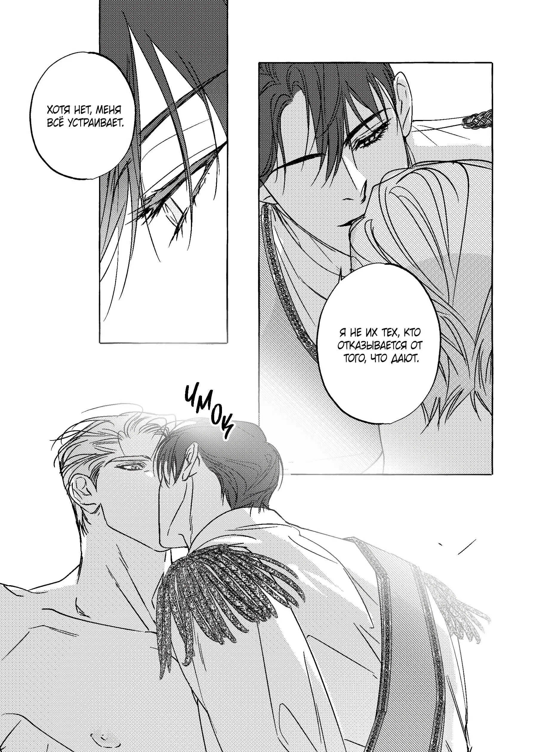 Манга Жемчужина - Глава 21 Страница 19