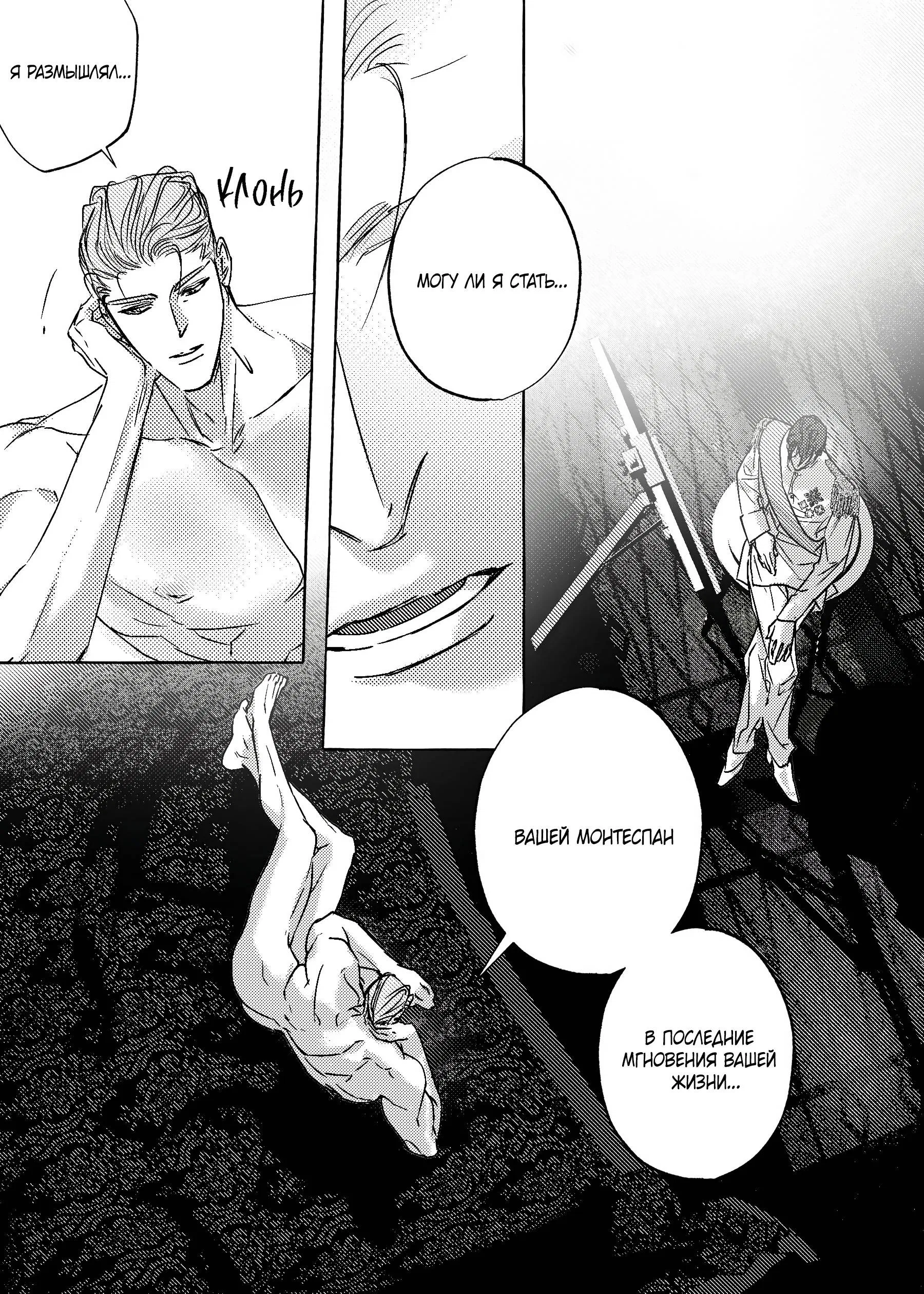 Манга Жемчужина - Глава 21 Страница 13