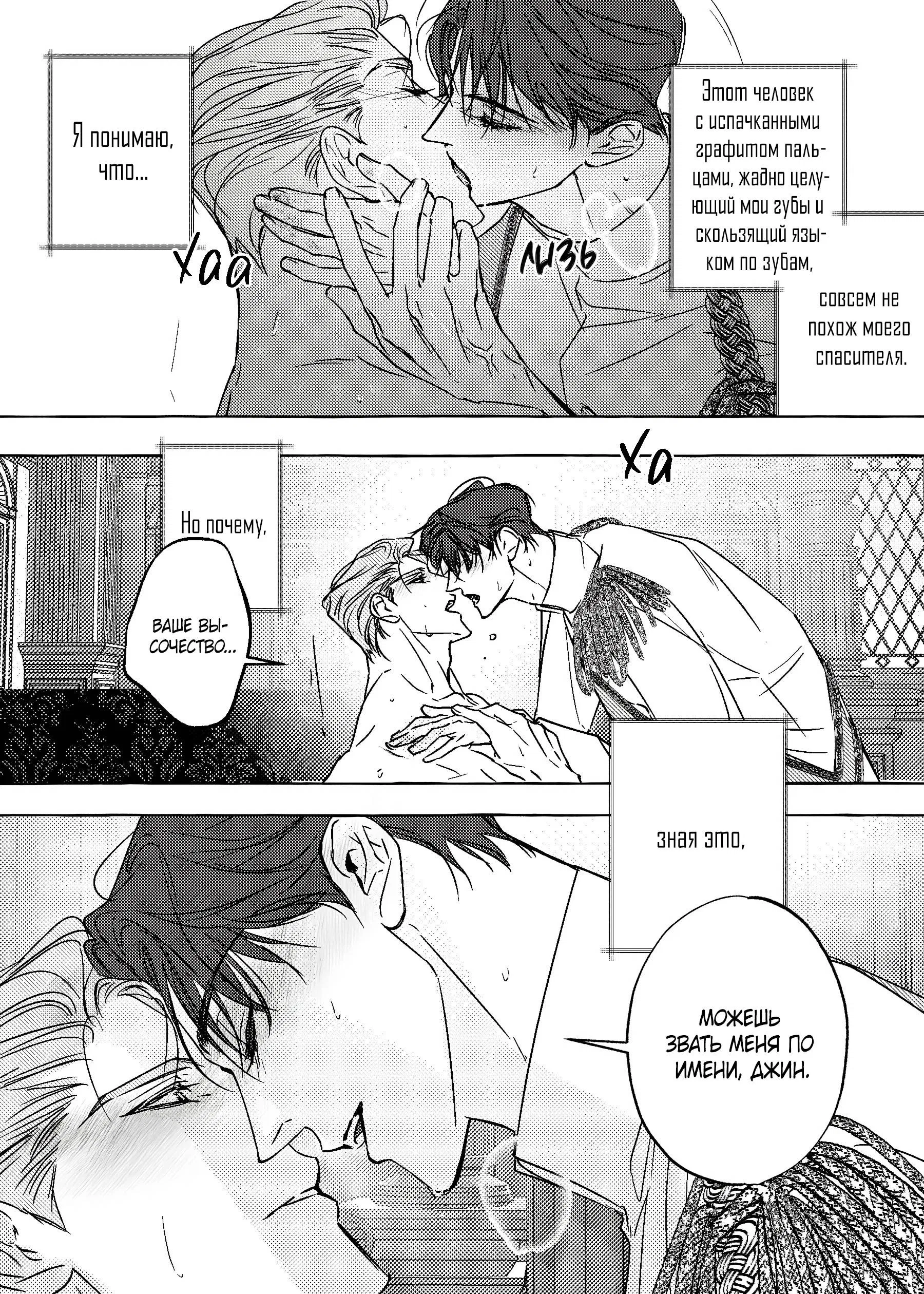 Манга Жемчужина - Глава 21 Страница 21