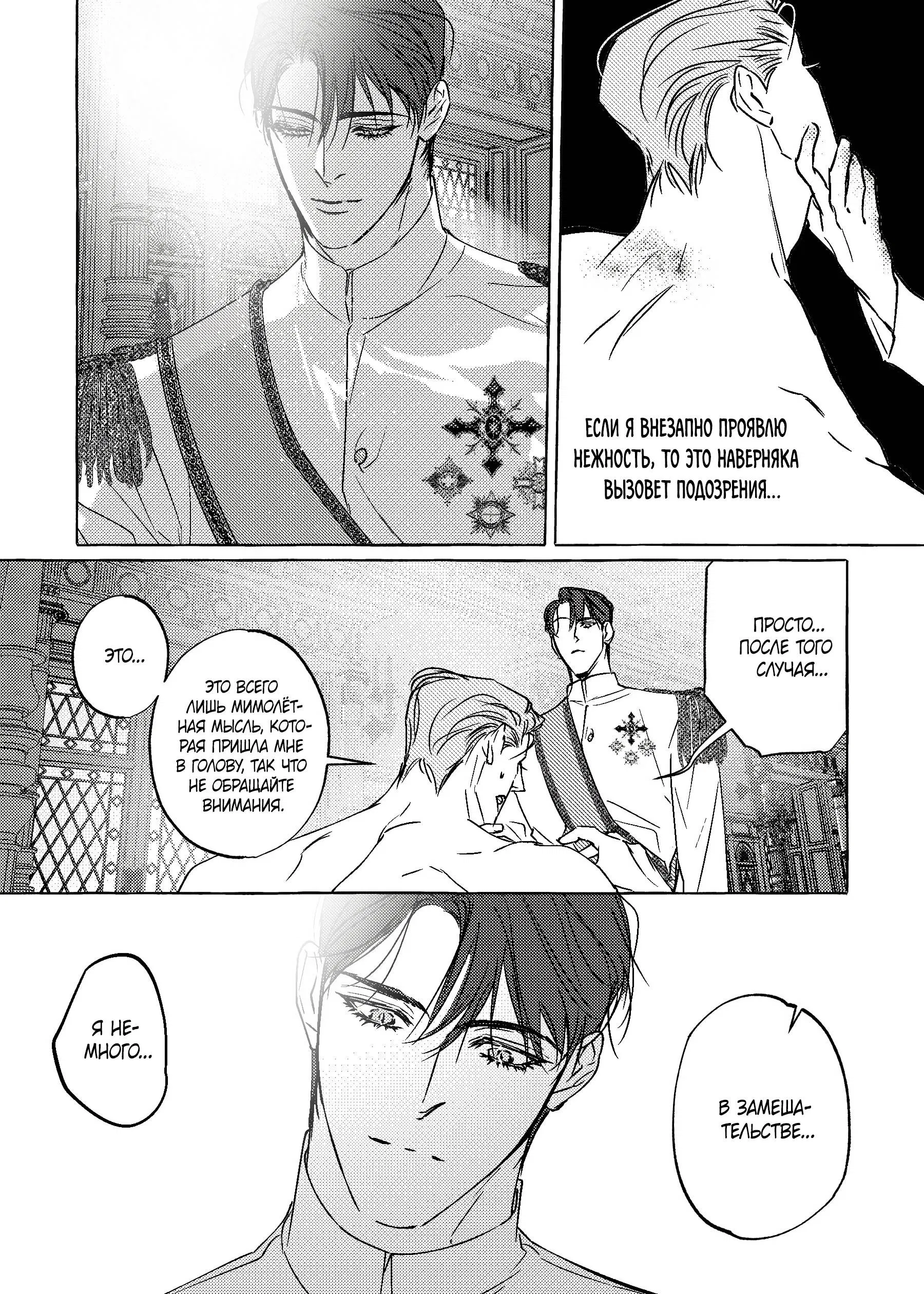 Манга Жемчужина - Глава 21 Страница 16