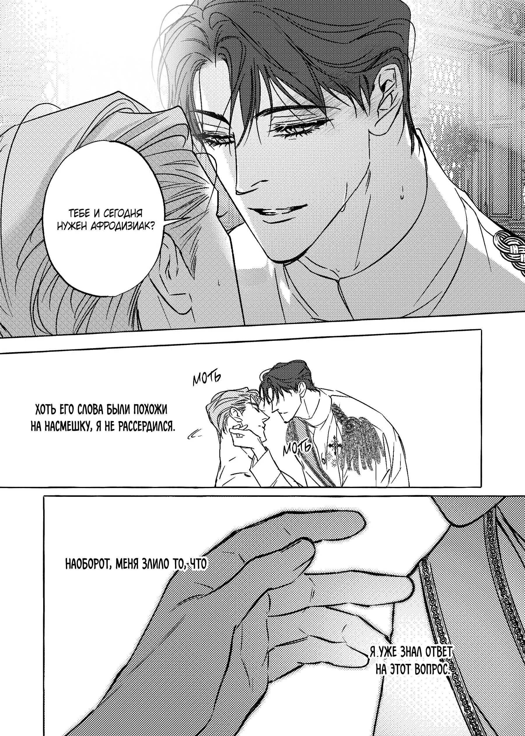 Манга Жемчужина - Глава 21 Страница 24