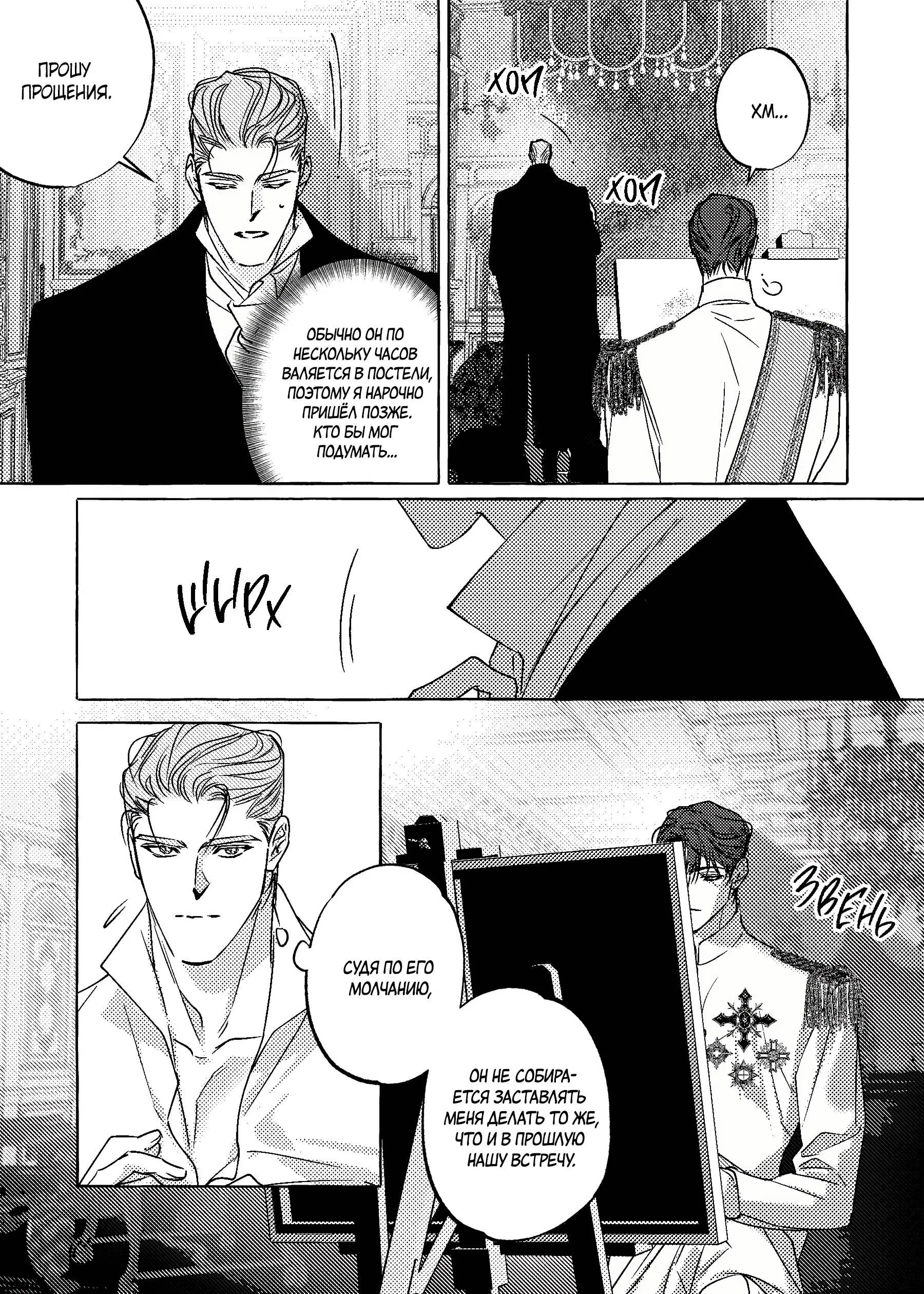 Манга Жемчужина - Глава 21 Страница 2