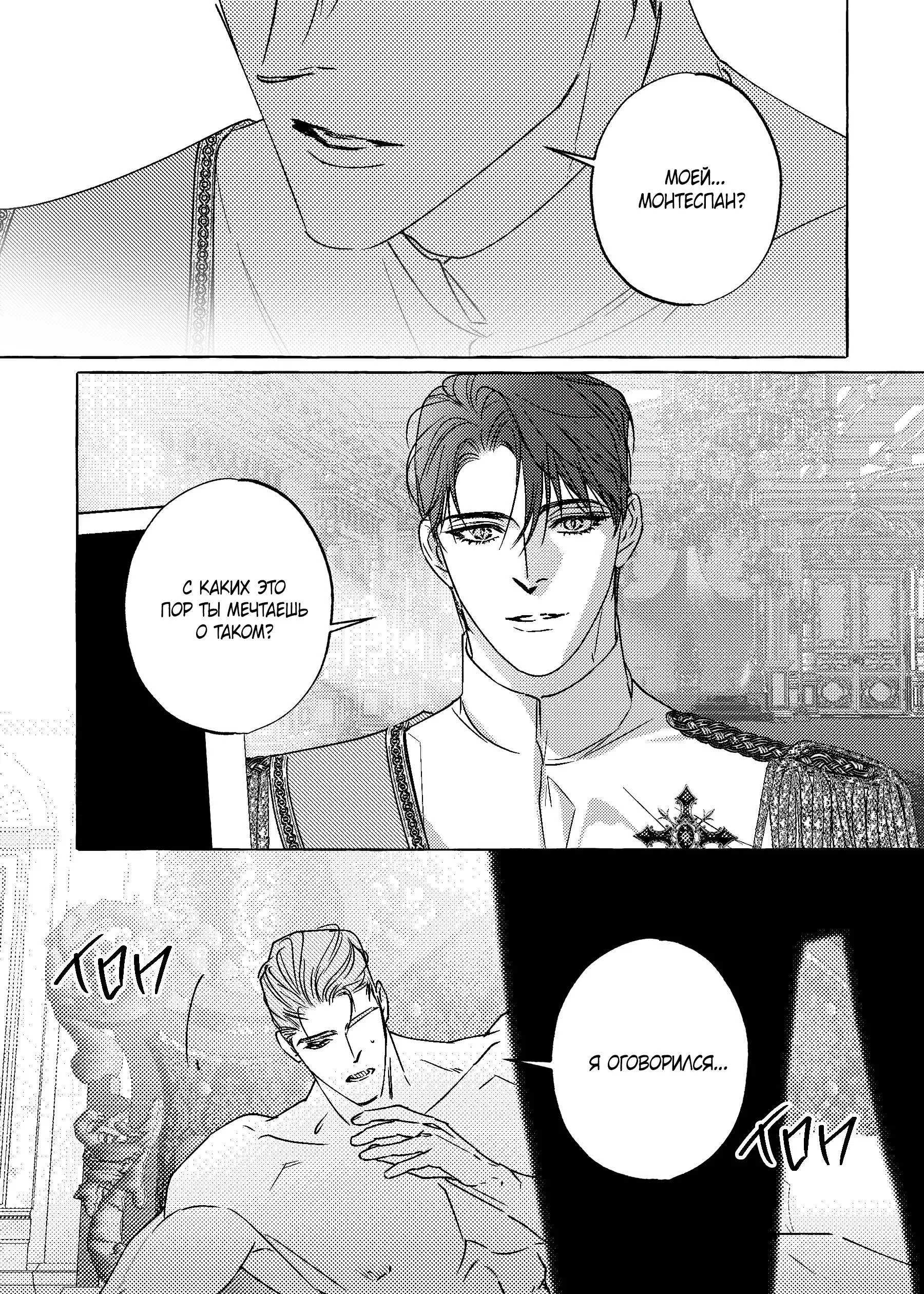 Манга Жемчужина - Глава 21 Страница 14