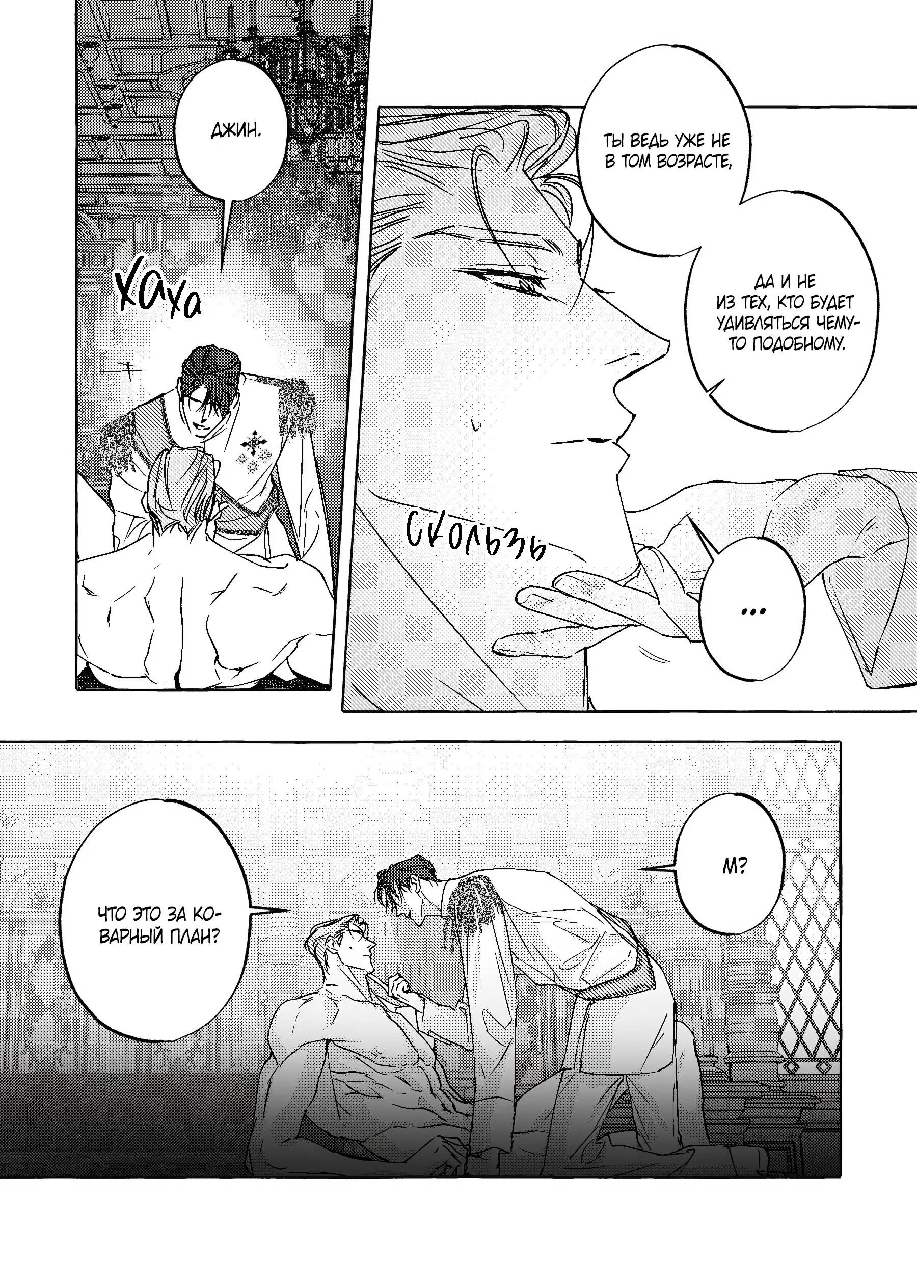 Манга Жемчужина - Глава 21 Страница 18