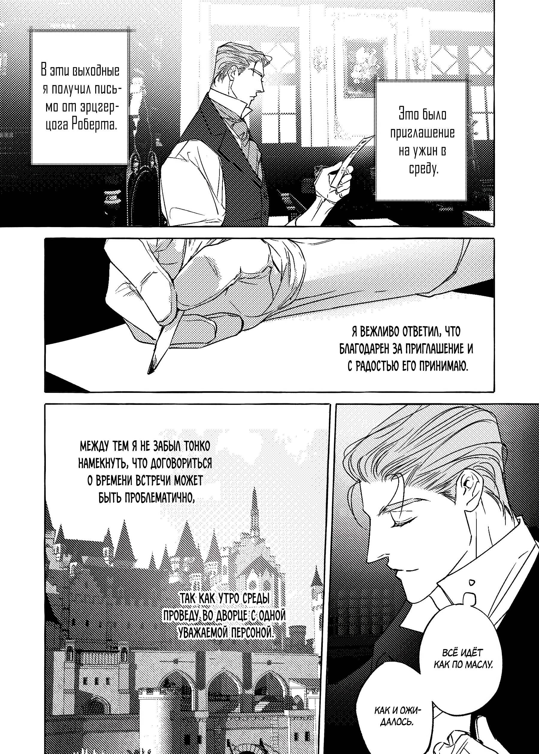 Манга Жемчужина - Глава 20 Страница 12