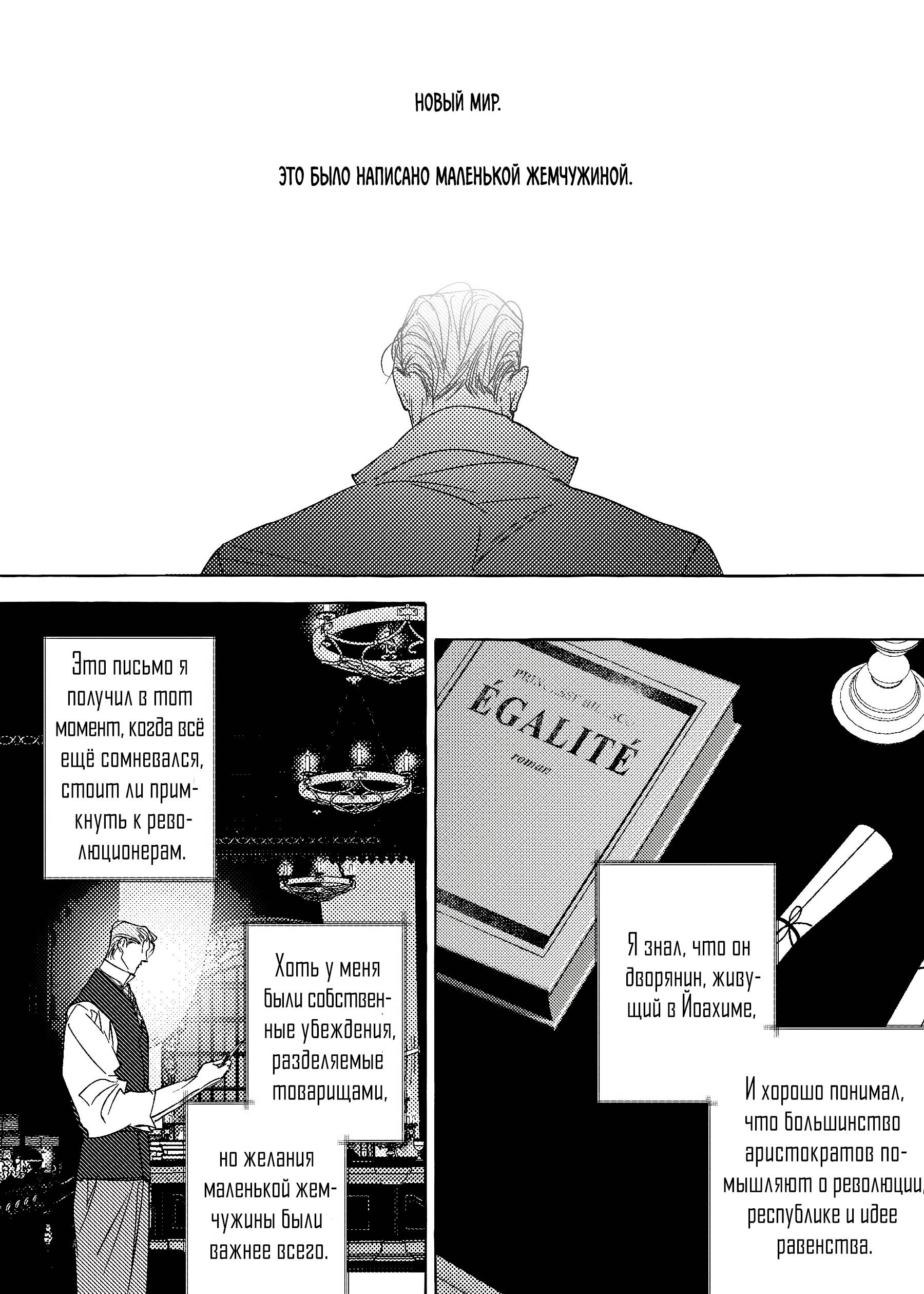 Манга Жемчужина - Глава 20 Страница 2