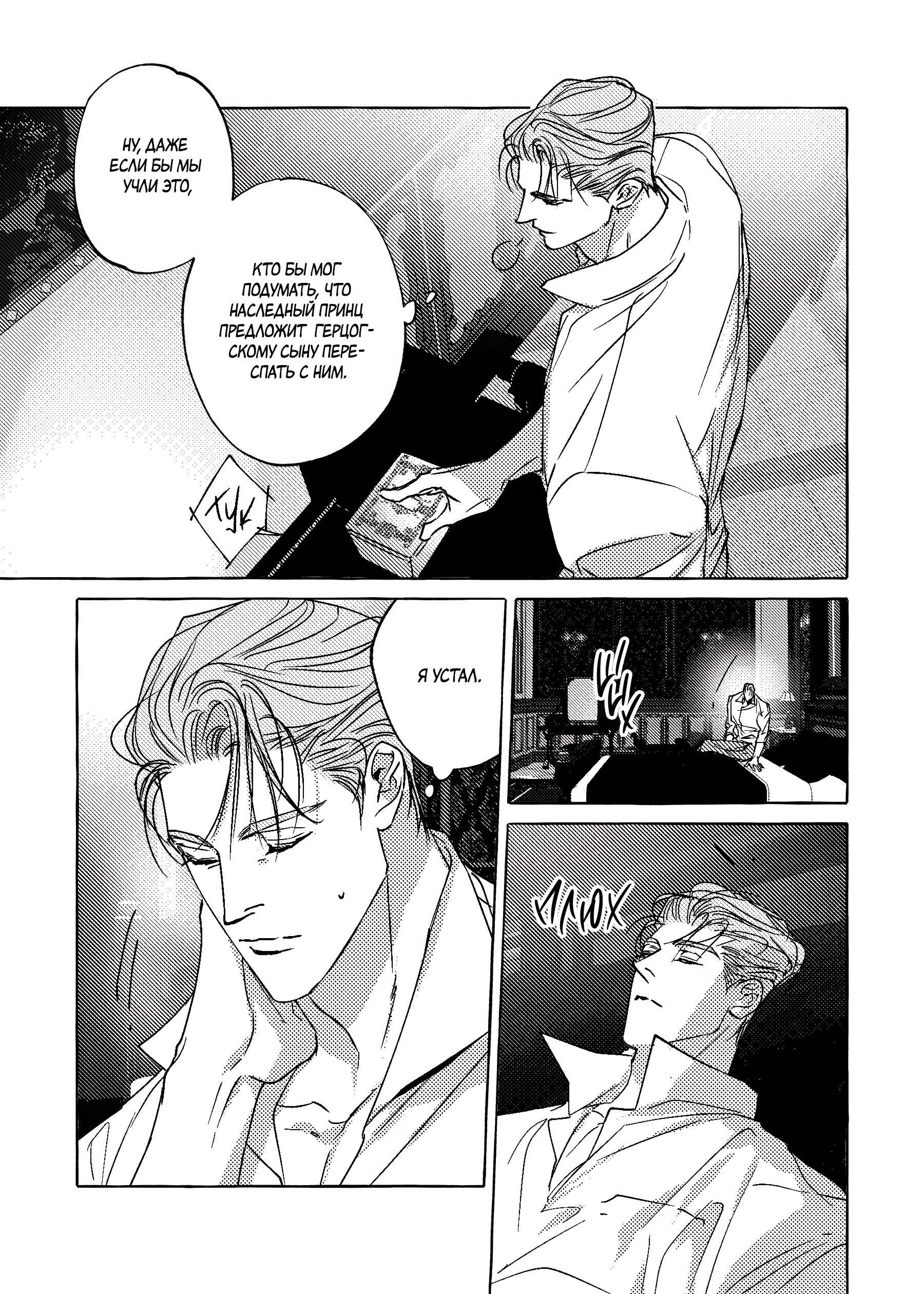 Манга Жемчужина - Глава 20 Страница 6