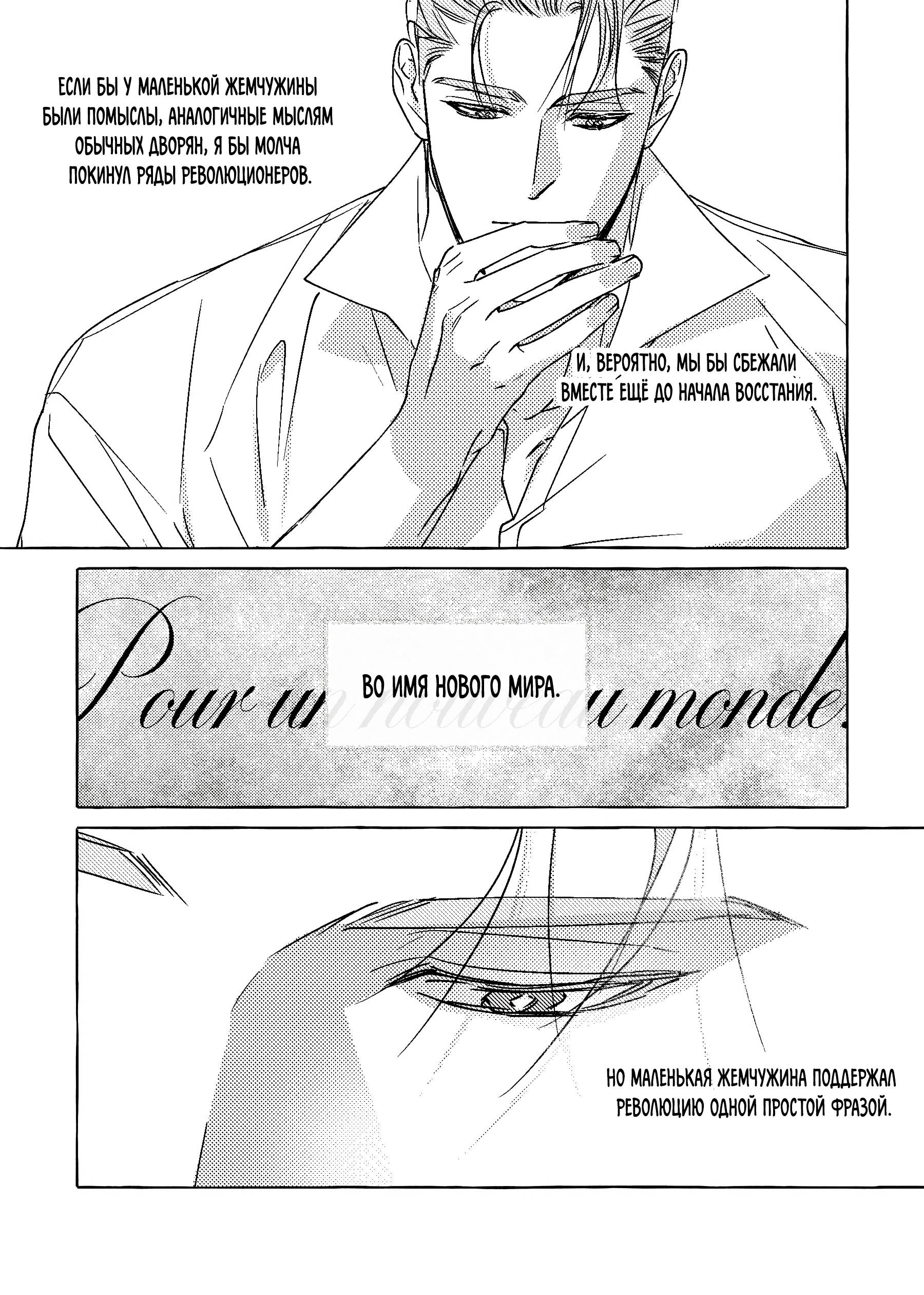 Манга Жемчужина - Глава 20 Страница 3