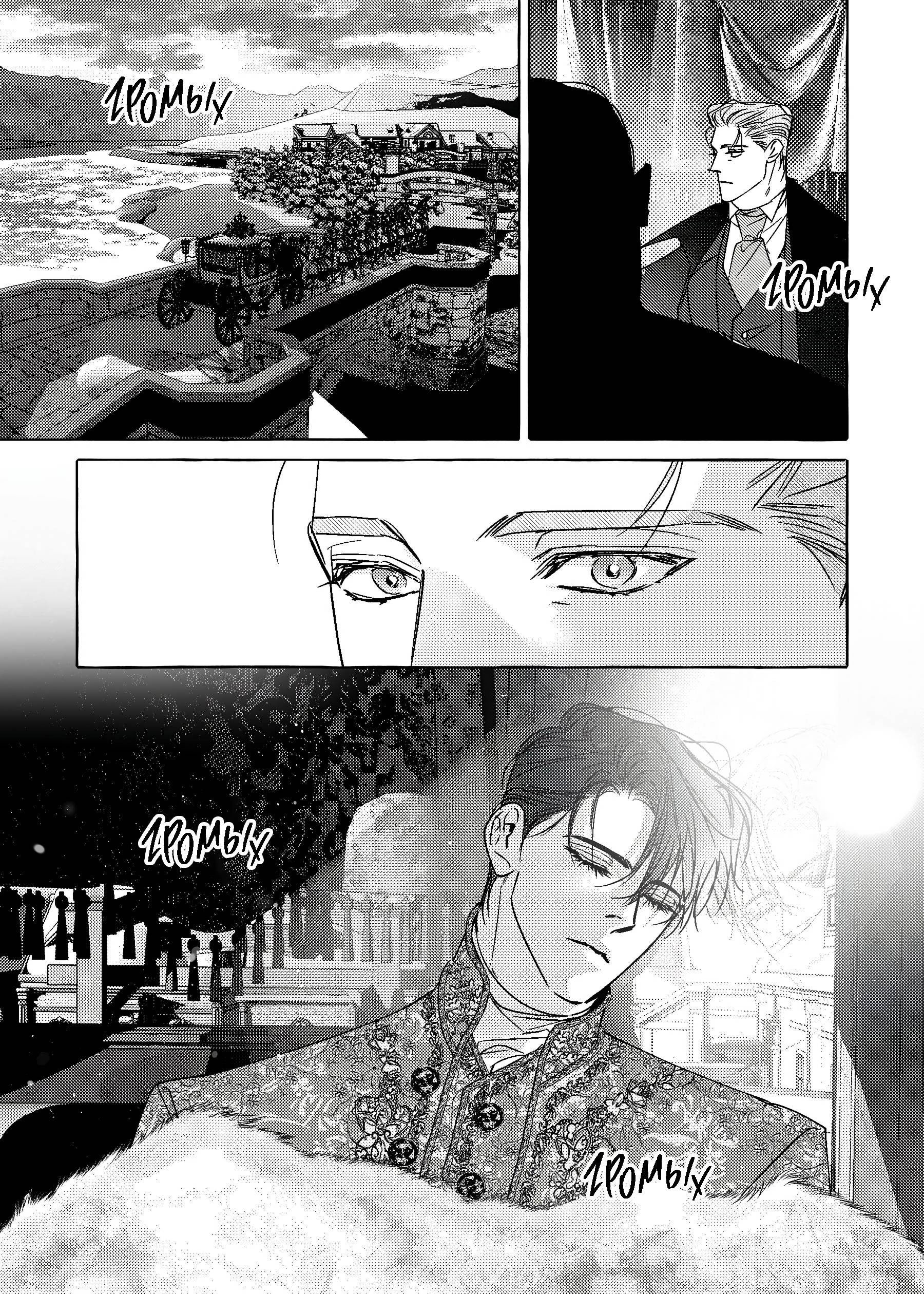 Манга Жемчужина - Глава 19 Страница 5