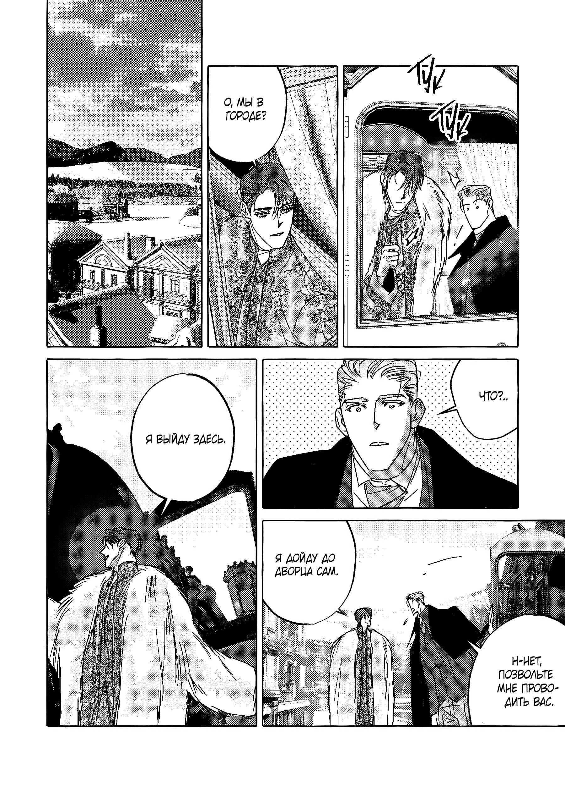 Манга Жемчужина - Глава 19 Страница 10