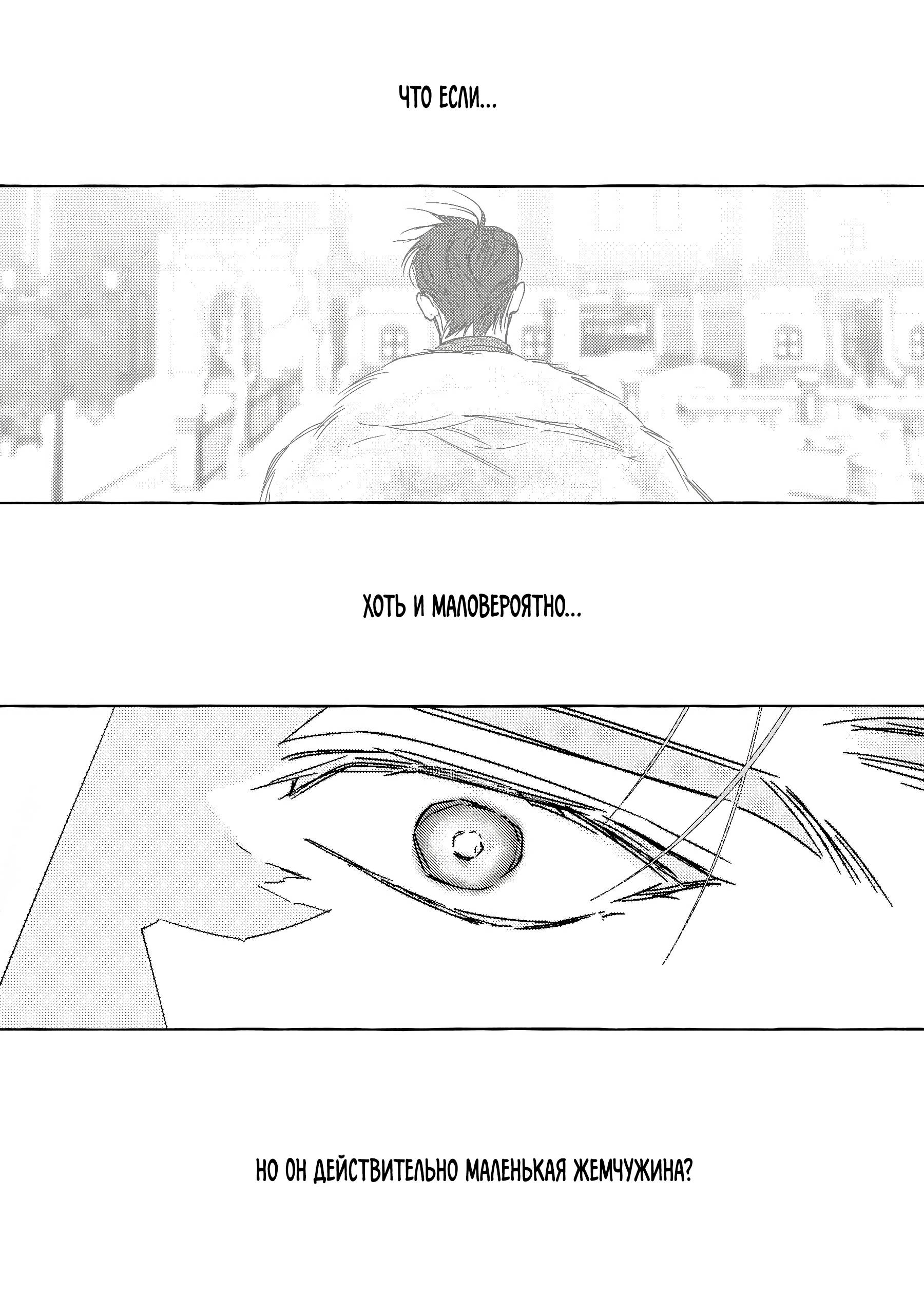 Манга Жемчужина - Глава 19 Страница 21