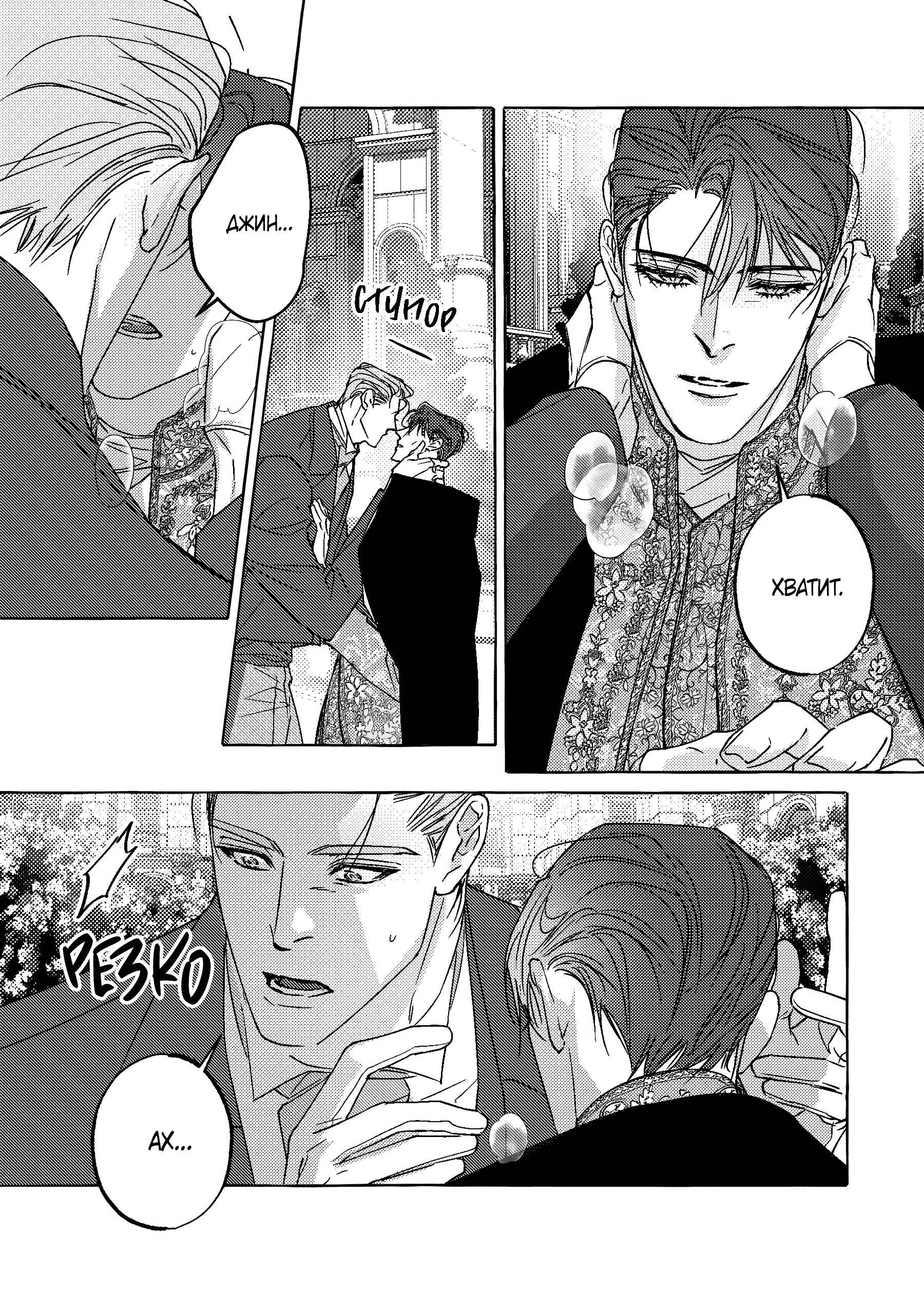 Манга Жемчужина - Глава 19 Страница 3