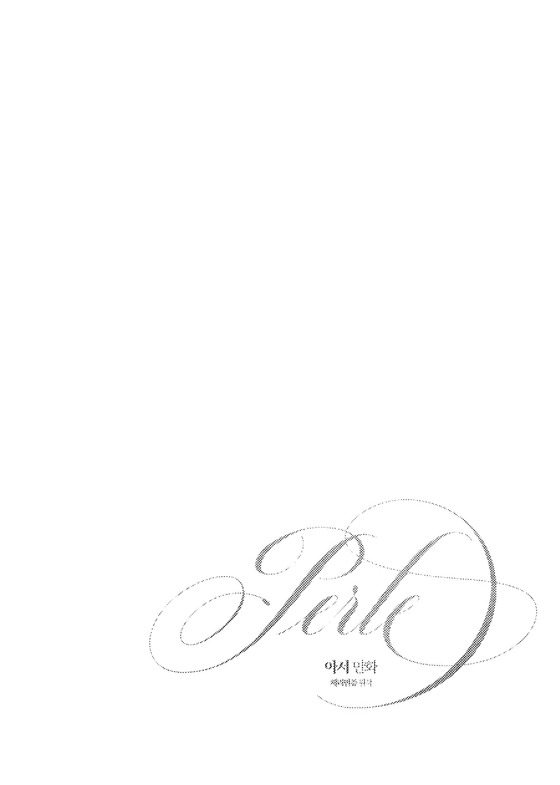 Манга Жемчужина - Глава 19 Страница 8