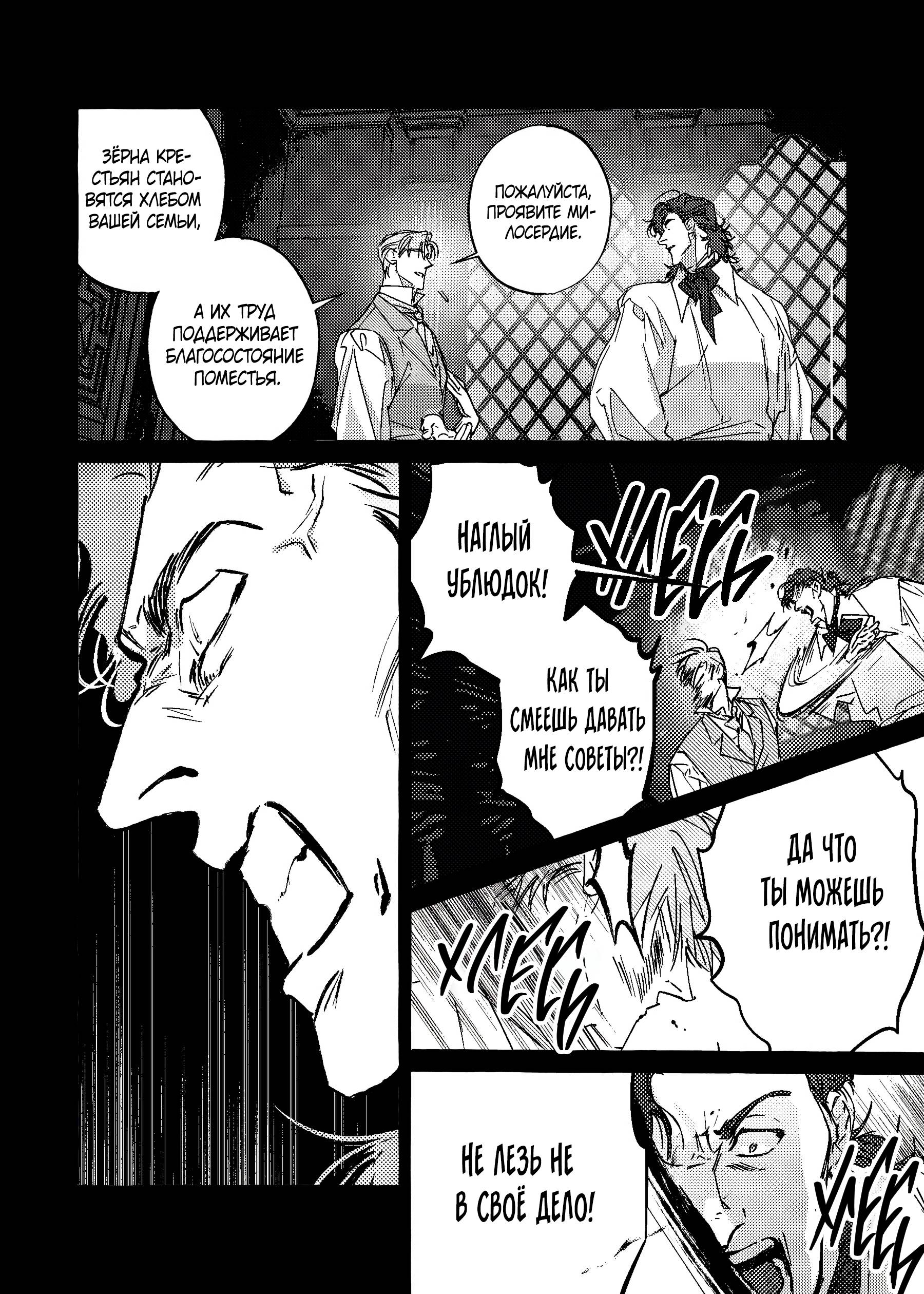 Манга Жемчужина - Глава 11 Страница 3