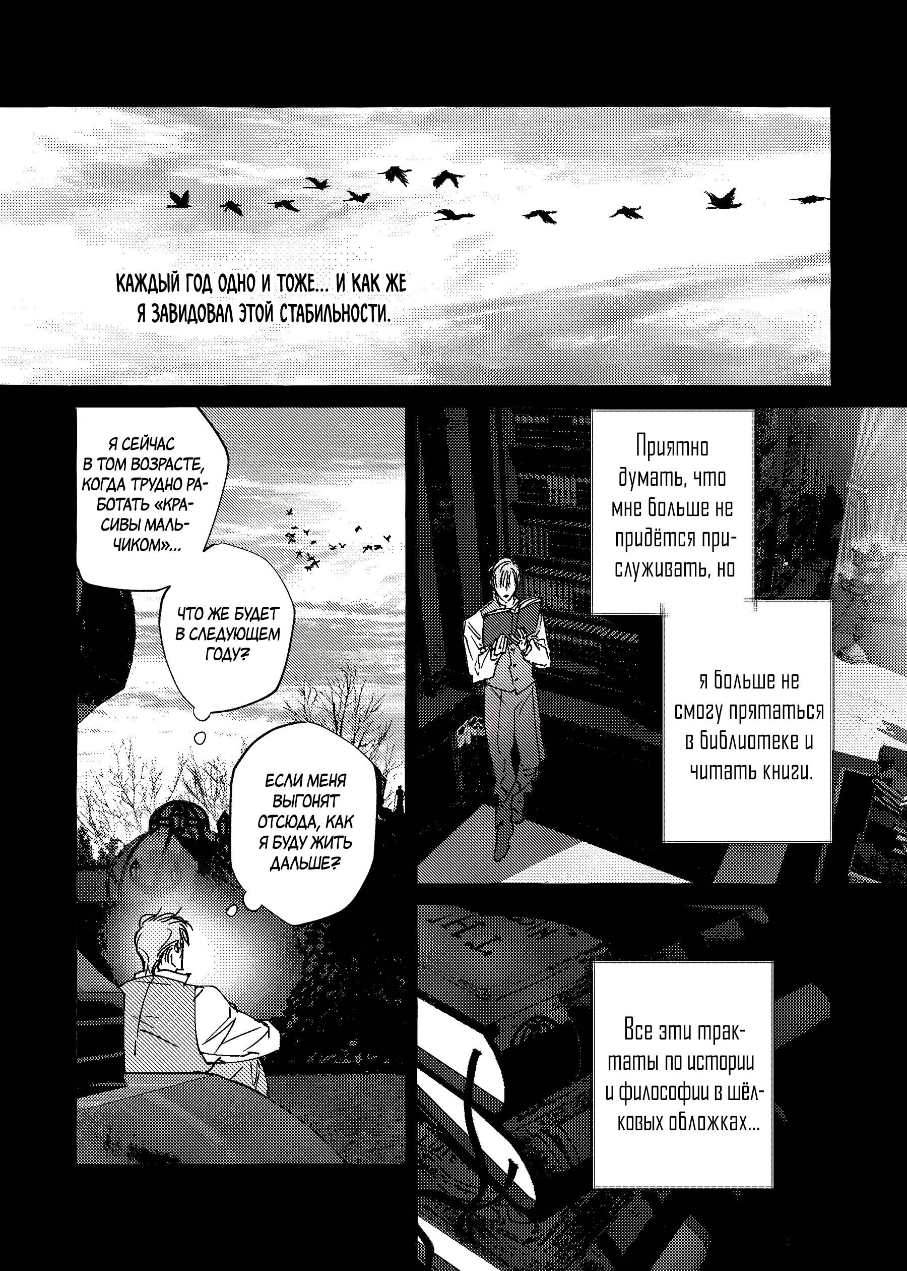 Манга Жемчужина - Глава 11 Страница 7