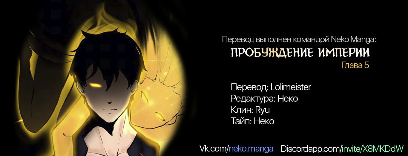 Манга Пробуждение империи - Глава 5 Страница 6