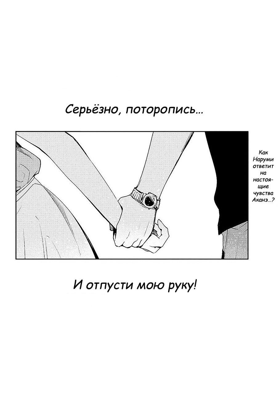 Манга Тайные желания отвергнутых - Глава 41 Страница 19