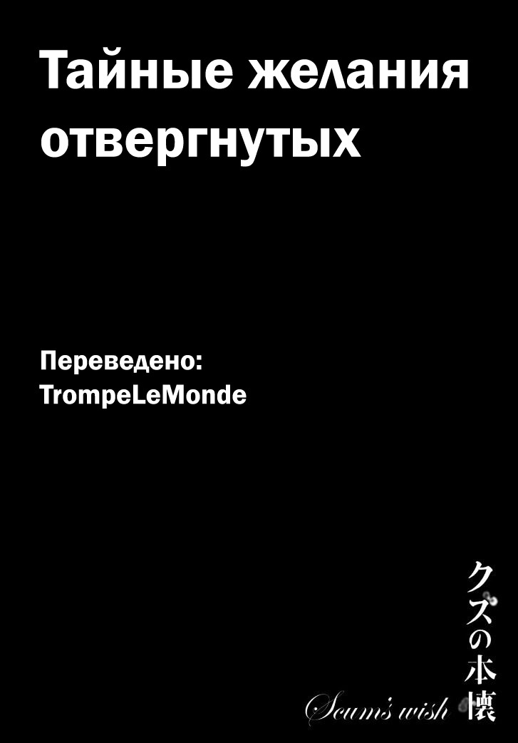 Манга Тайные желания отвергнутых - Глава 40 Страница 2