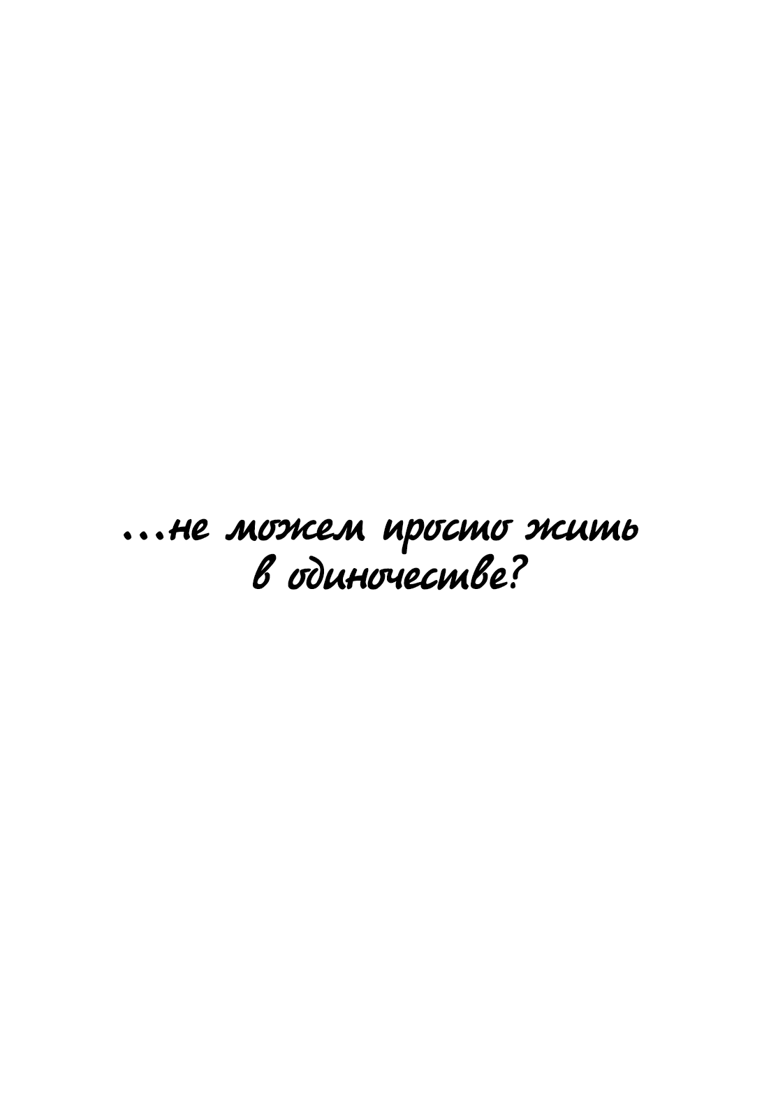 Манга Тайные желания отвергнутых - Глава 37 Страница 22