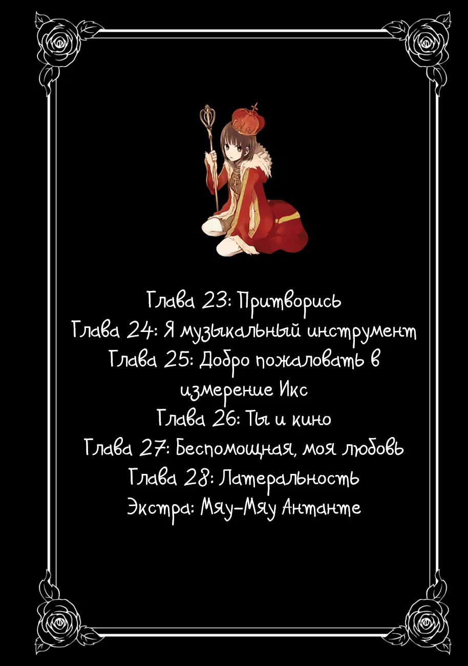 Манга Тайные желания отвергнутых - Глава 23 Страница 3