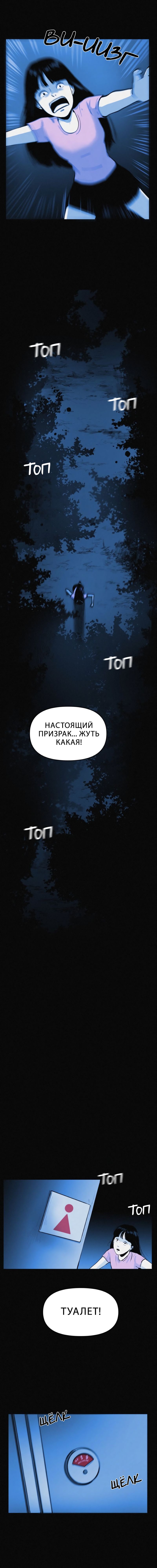 Манга Прочти, если осмелишься - Глава 28 Страница 11